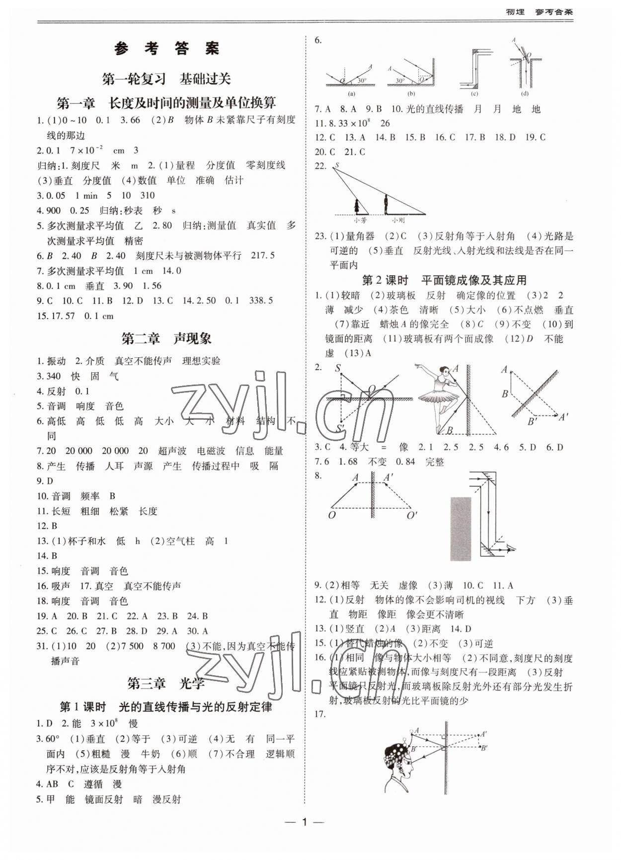 2023年新課標(biāo)中考寶典物理廣東專版 參考答案第1頁