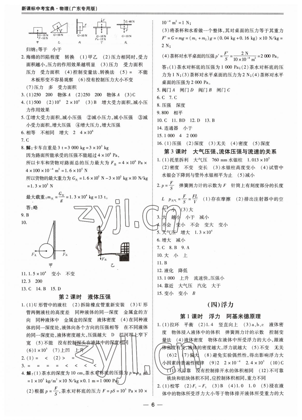 2023年新課標(biāo)中考寶典物理廣東專版 參考答案第6頁