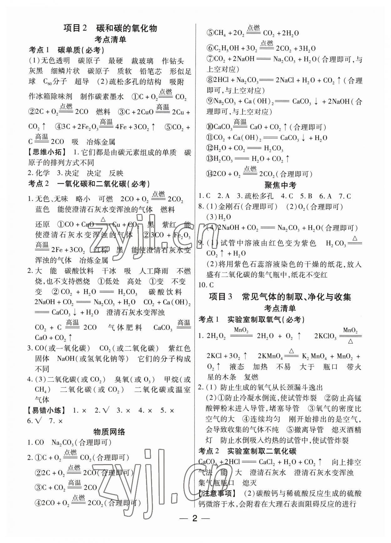 2023年鼎成中考精准提分化学广东专版 参考答案第2页