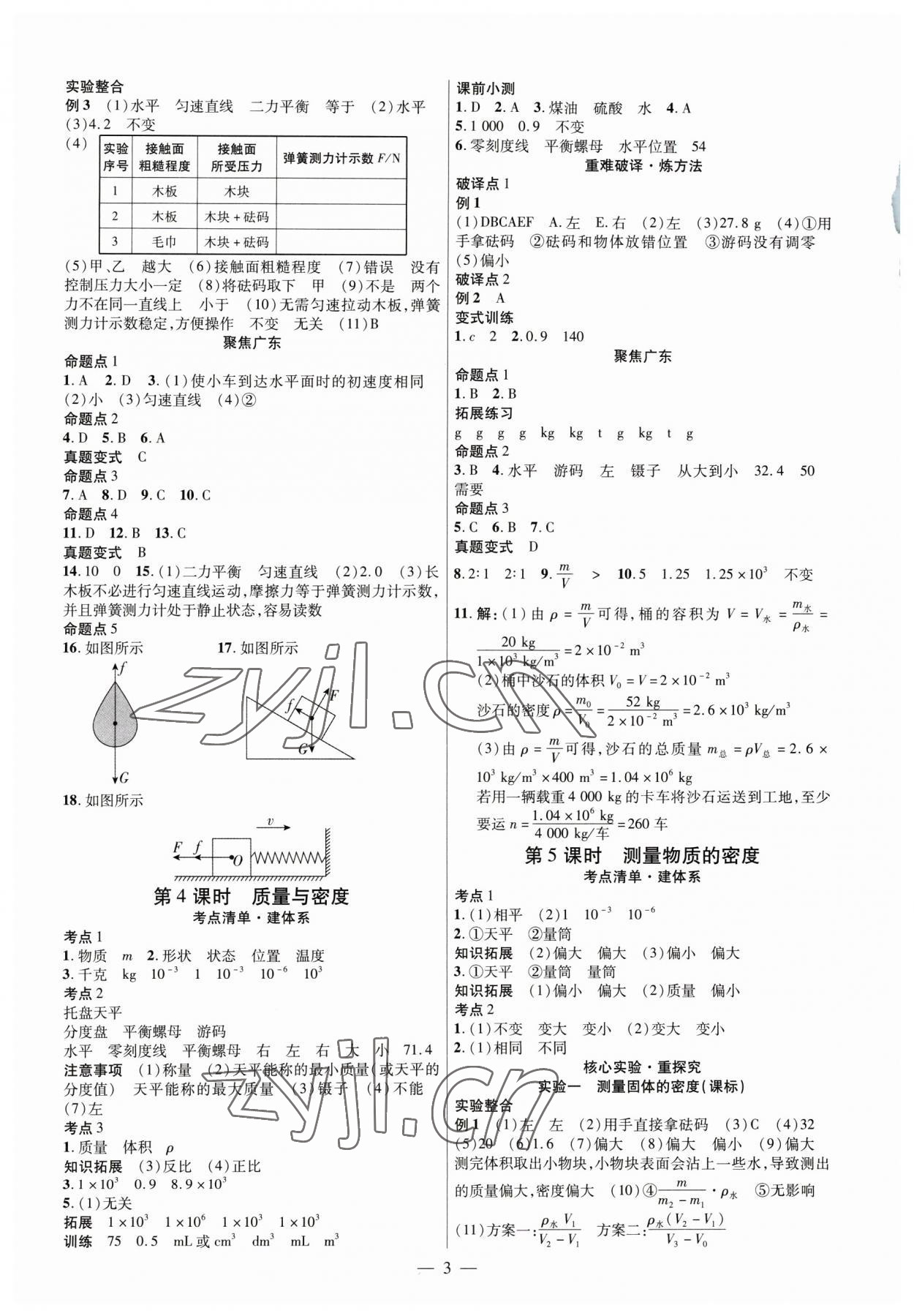 2023年鼎成中考精准提分物理广东专版 参考答案第3页