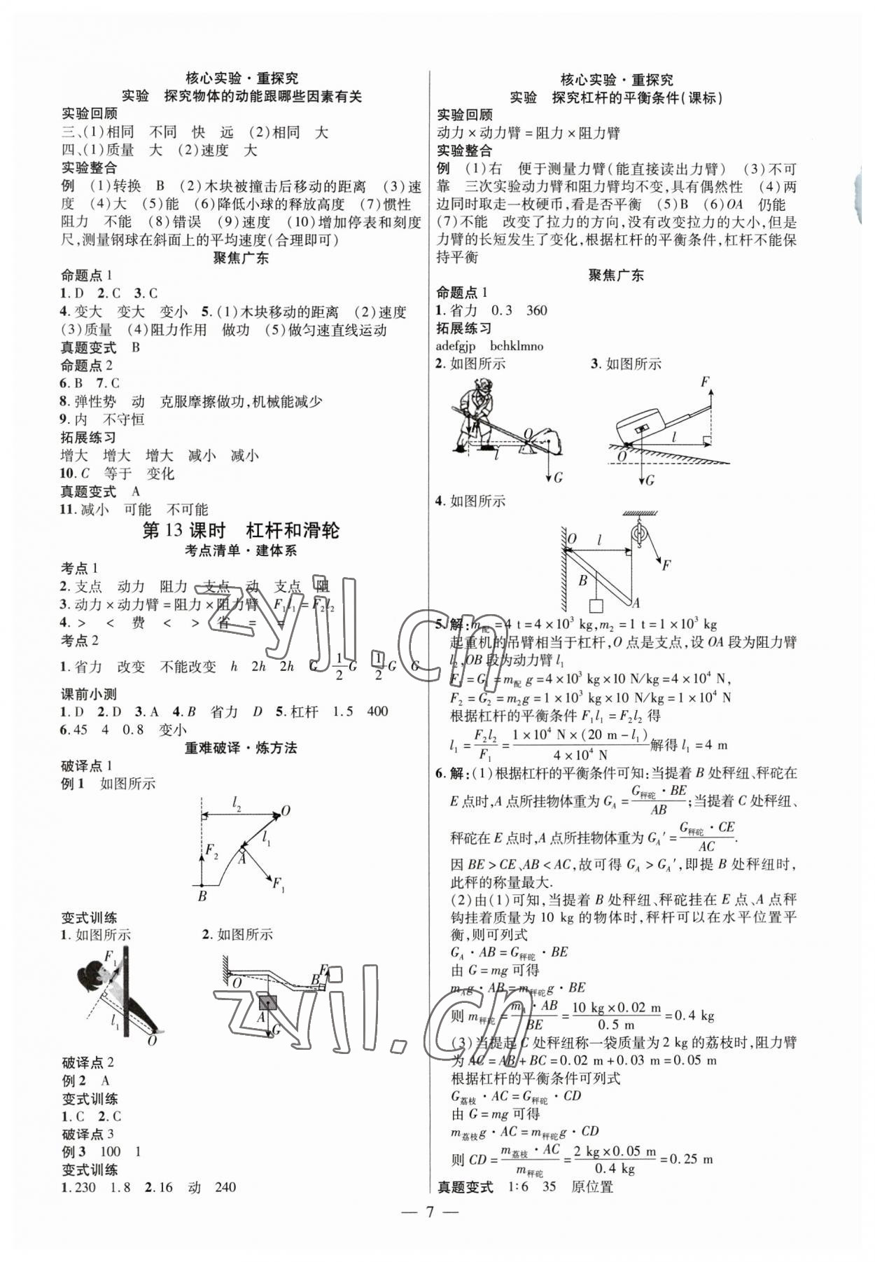 2023年鼎成中考精准提分物理广东专版 参考答案第7页