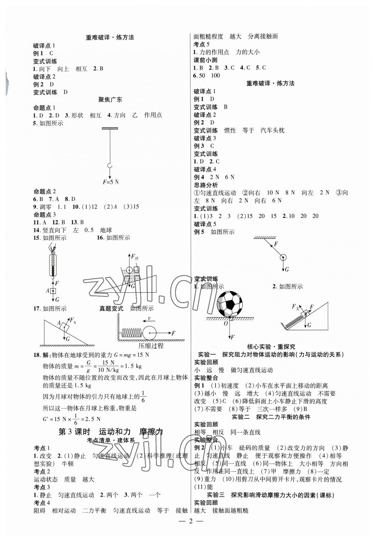 2023年鼎成中考精准提分物理广东专版 参考答案第2页