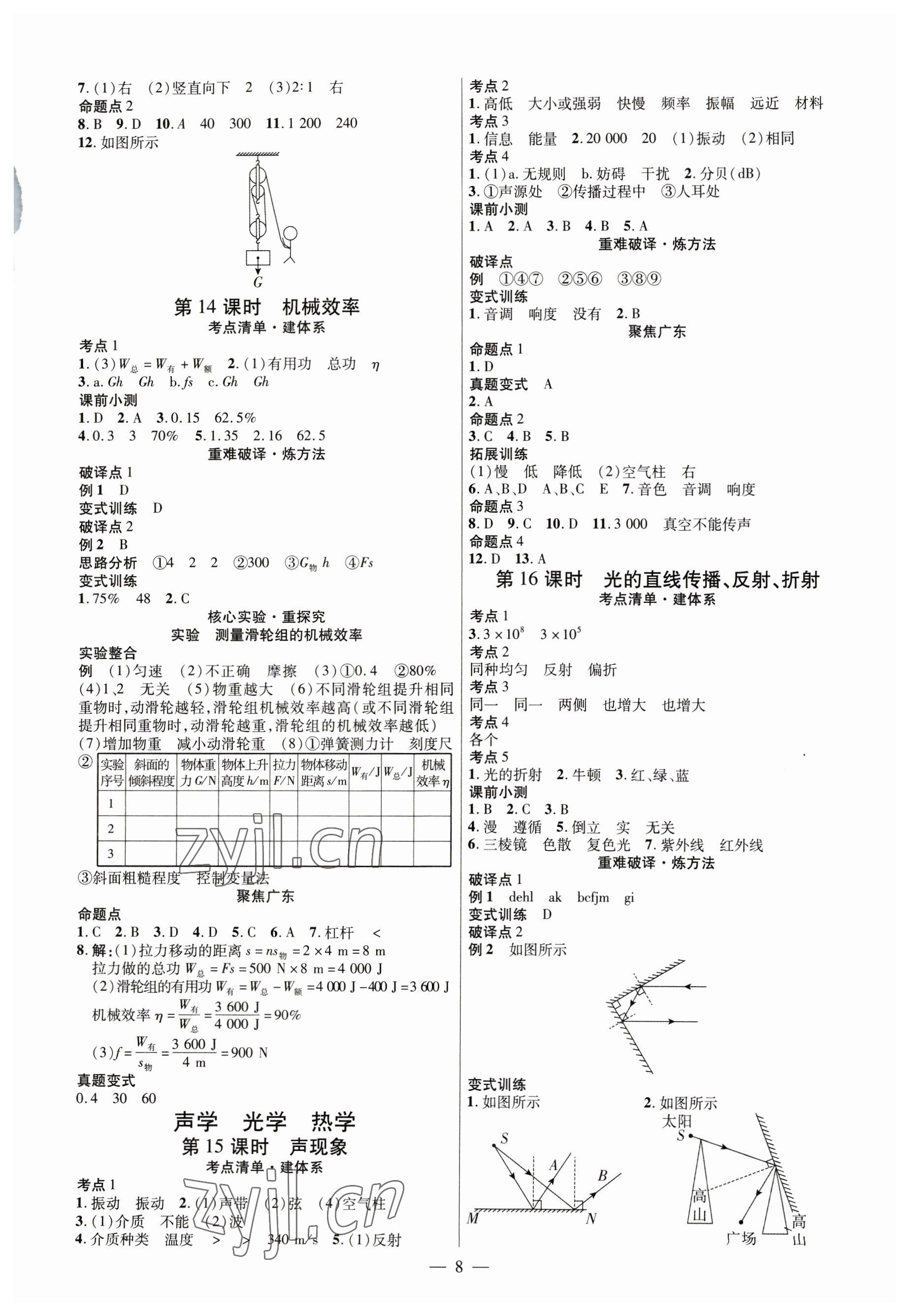 2023年鼎成中考精准提分物理广东专版 参考答案第8页