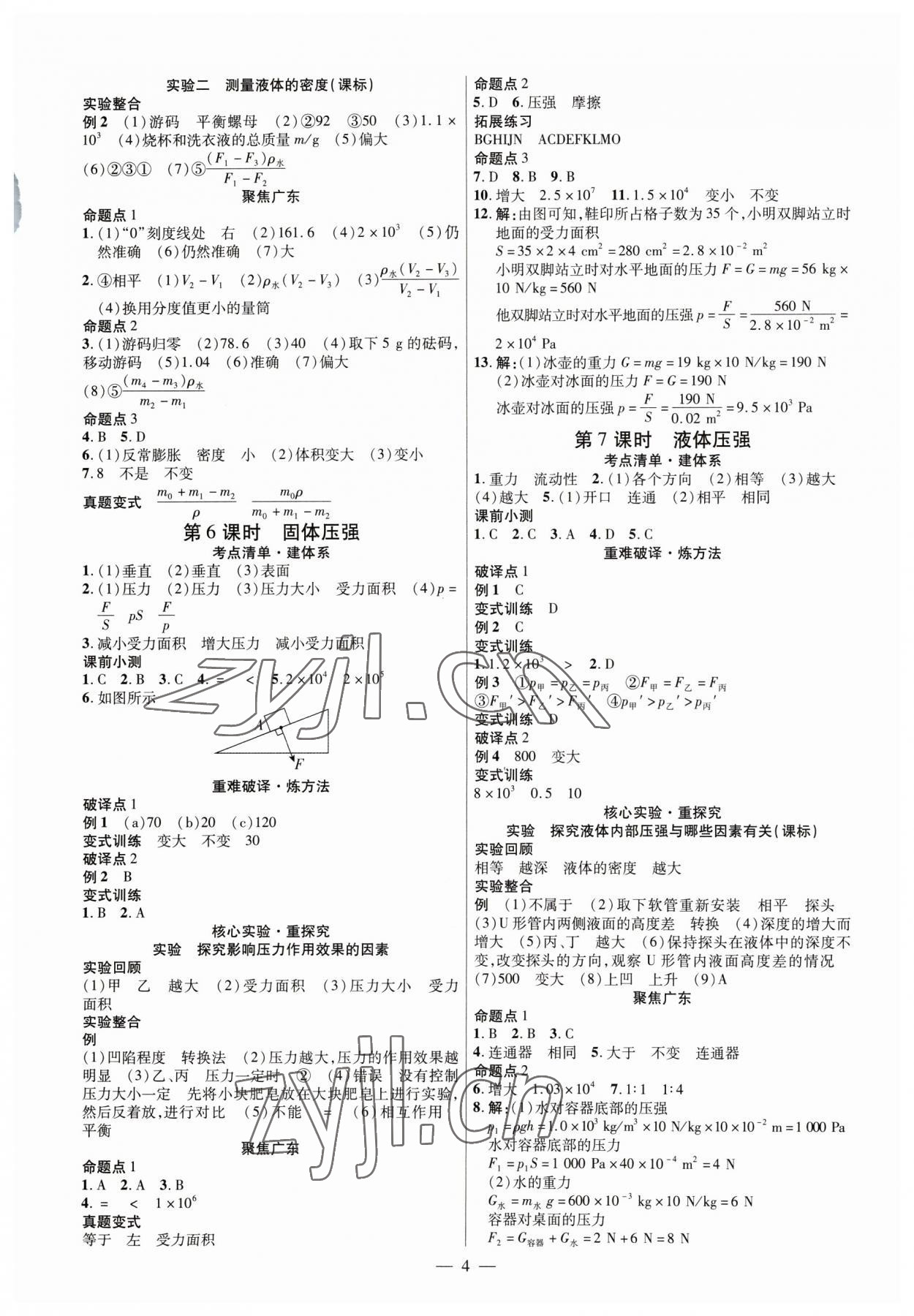 2023年鼎成中考精准提分物理广东专版 参考答案第4页