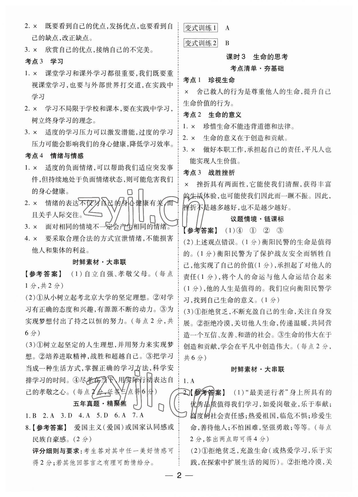 2023年鼎成中考精准提分道德与法治广东专版 参考答案第2页