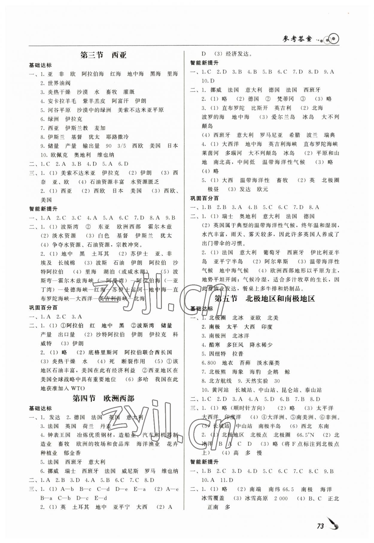 2023年課堂導(dǎo)學(xué)七年級地理下冊 第3頁