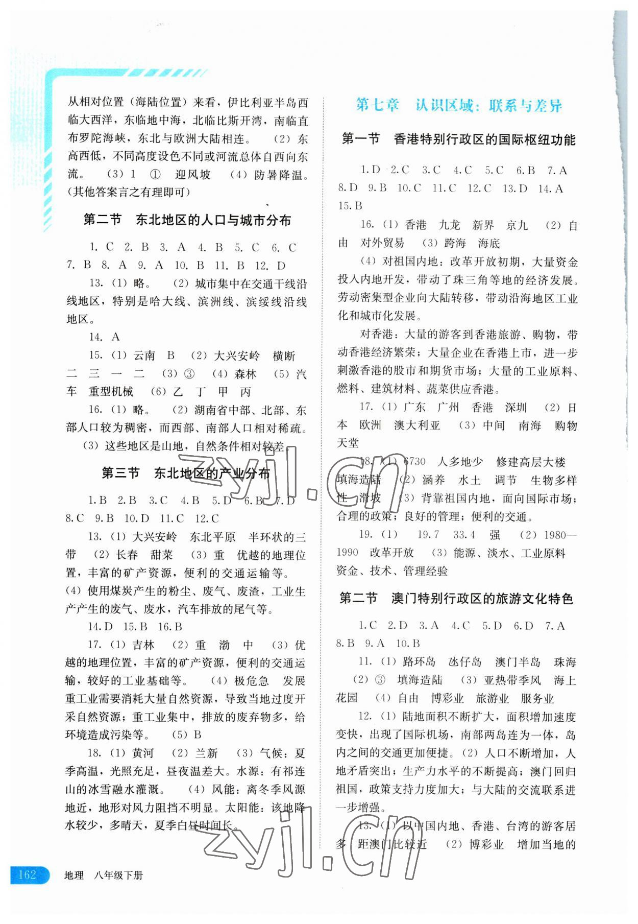 2023年助學(xué)讀本八年級地理下冊湘教版 第2頁