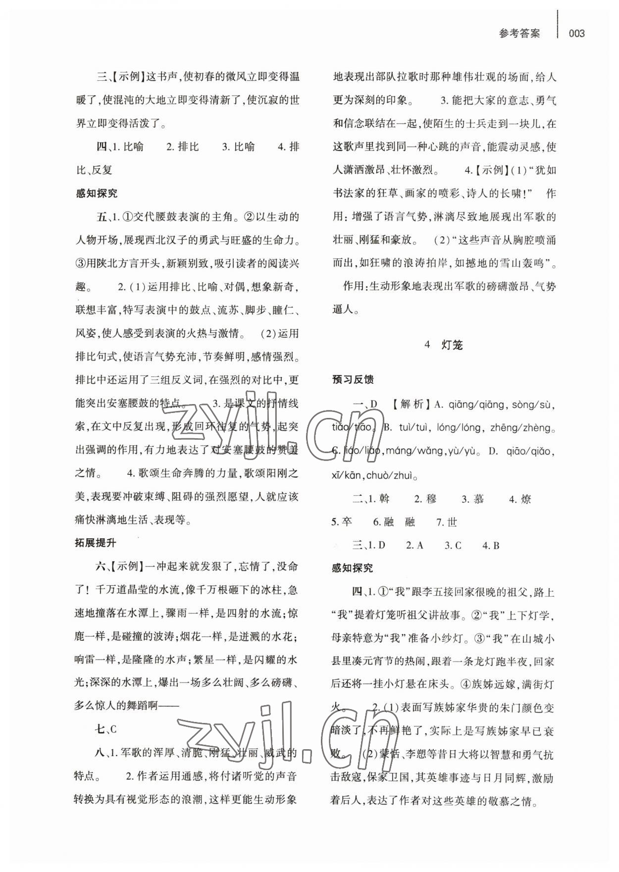 2023年基礎(chǔ)訓(xùn)練大象出版社八年級(jí)語文下冊(cè)人教版 第3頁