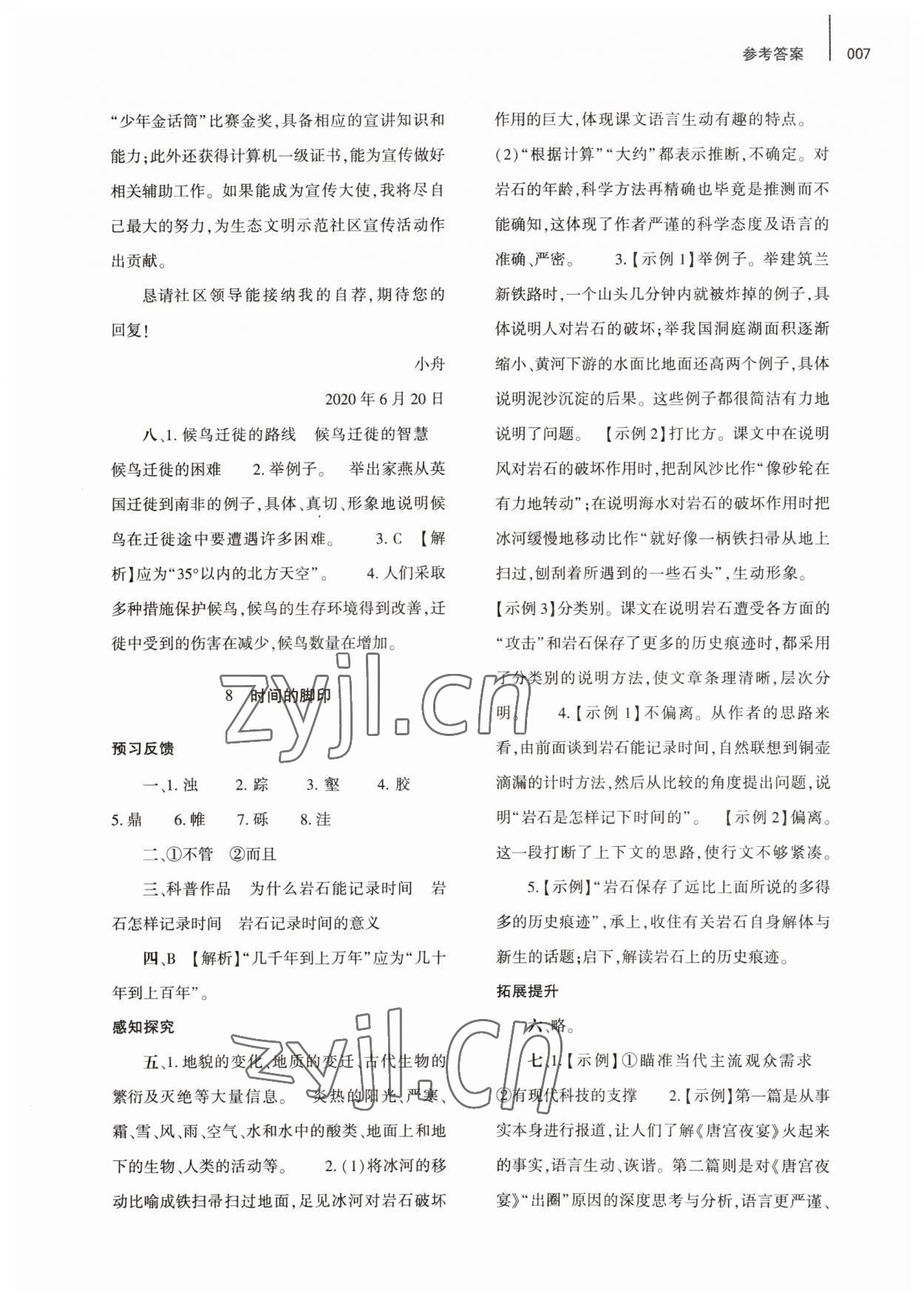 2023年基礎(chǔ)訓(xùn)練大象出版社八年級語文下冊人教版 第7頁