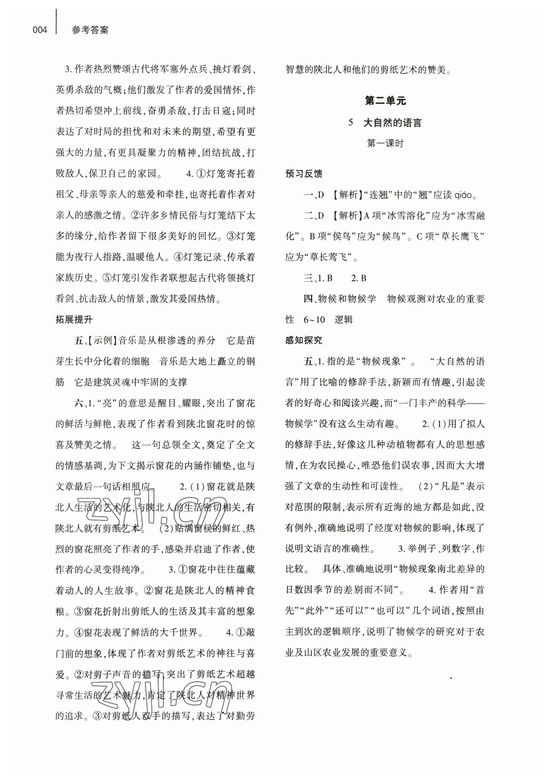 2023年基礎(chǔ)訓(xùn)練大象出版社八年級(jí)語文下冊(cè)人教版 第4頁