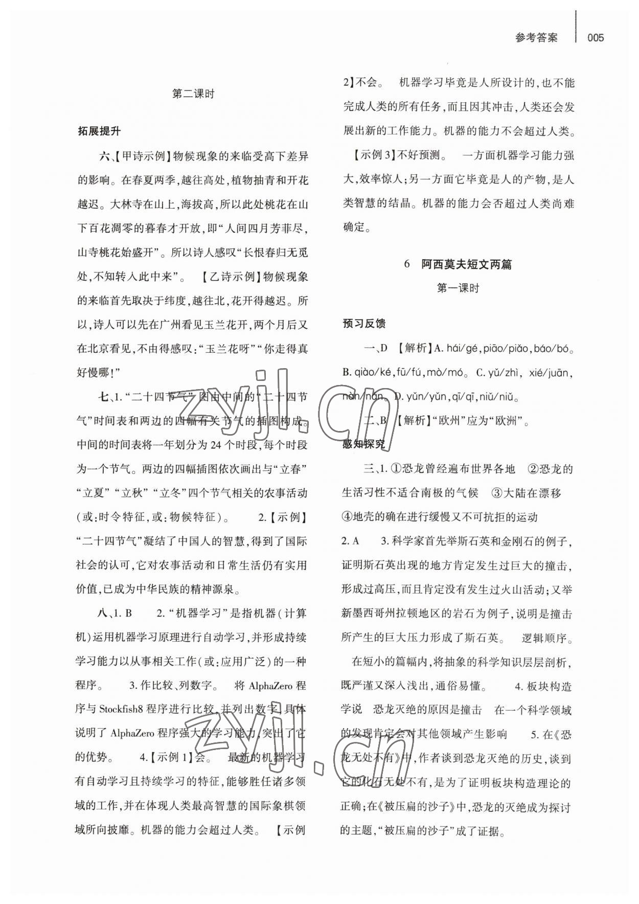 2023年基礎(chǔ)訓(xùn)練大象出版社八年級(jí)語(yǔ)文下冊(cè)人教版 第5頁(yè)