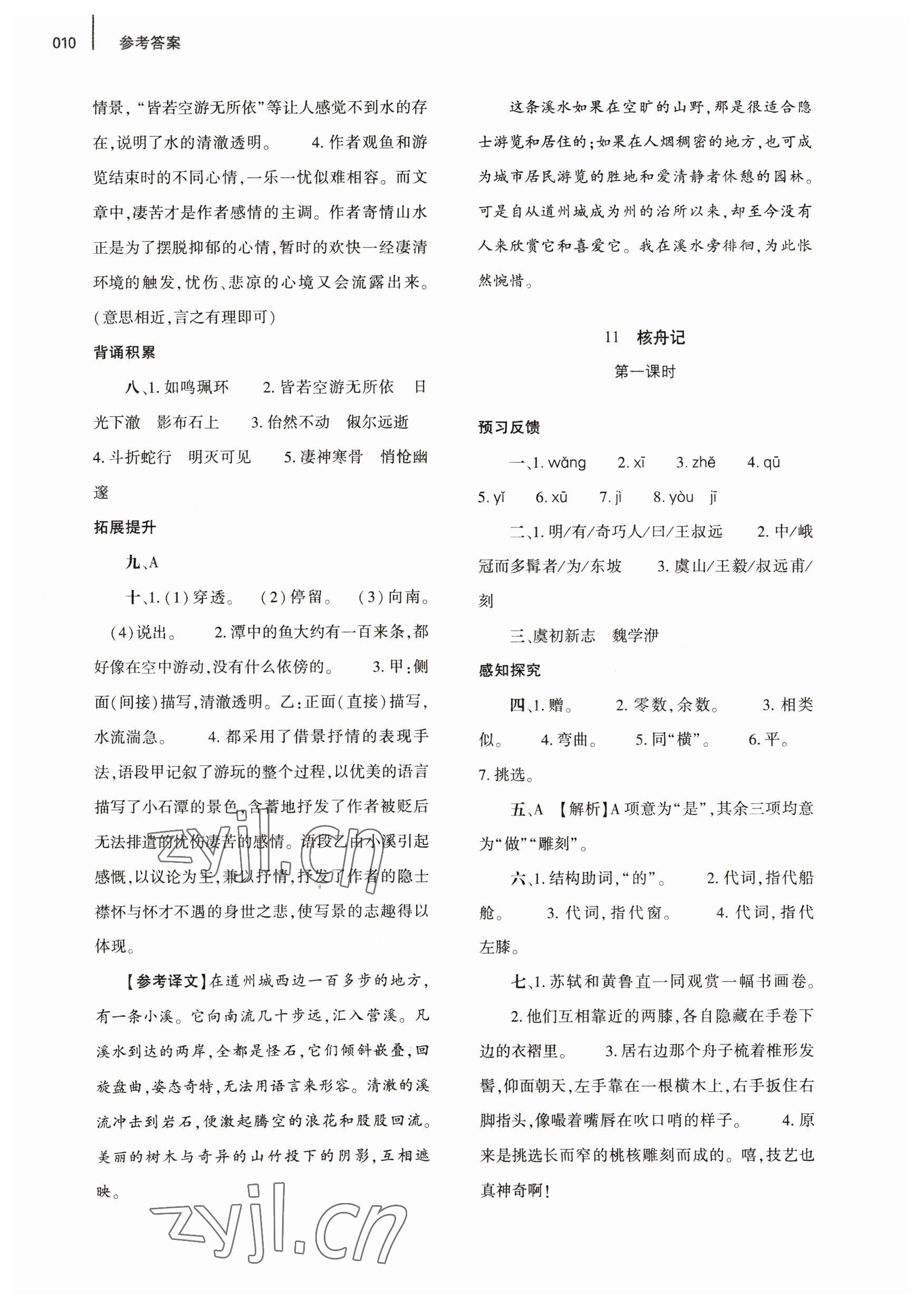 2023年基礎(chǔ)訓(xùn)練大象出版社八年級語文下冊人教版 第10頁