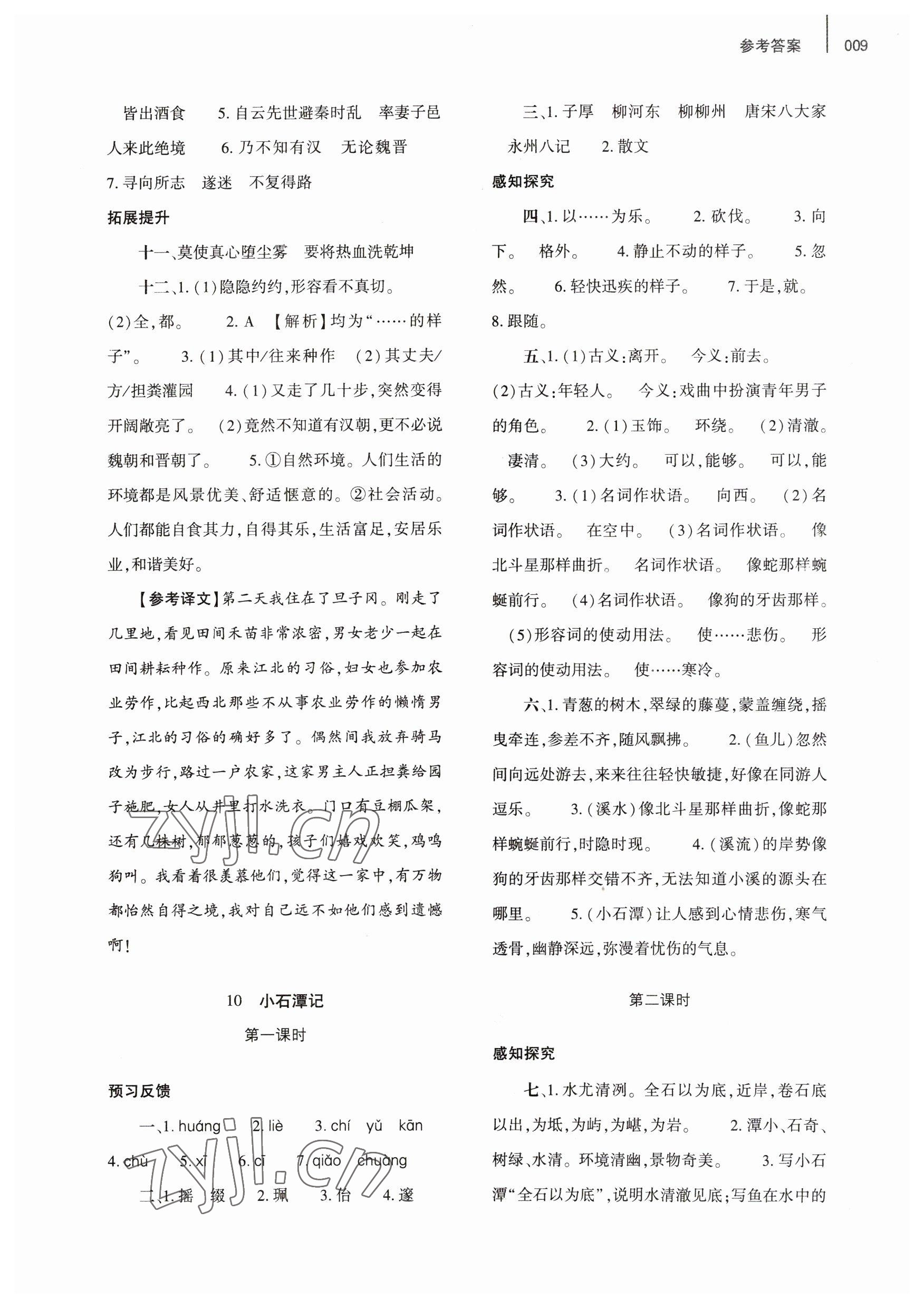 2023年基礎(chǔ)訓(xùn)練大象出版社八年級語文下冊人教版 第9頁