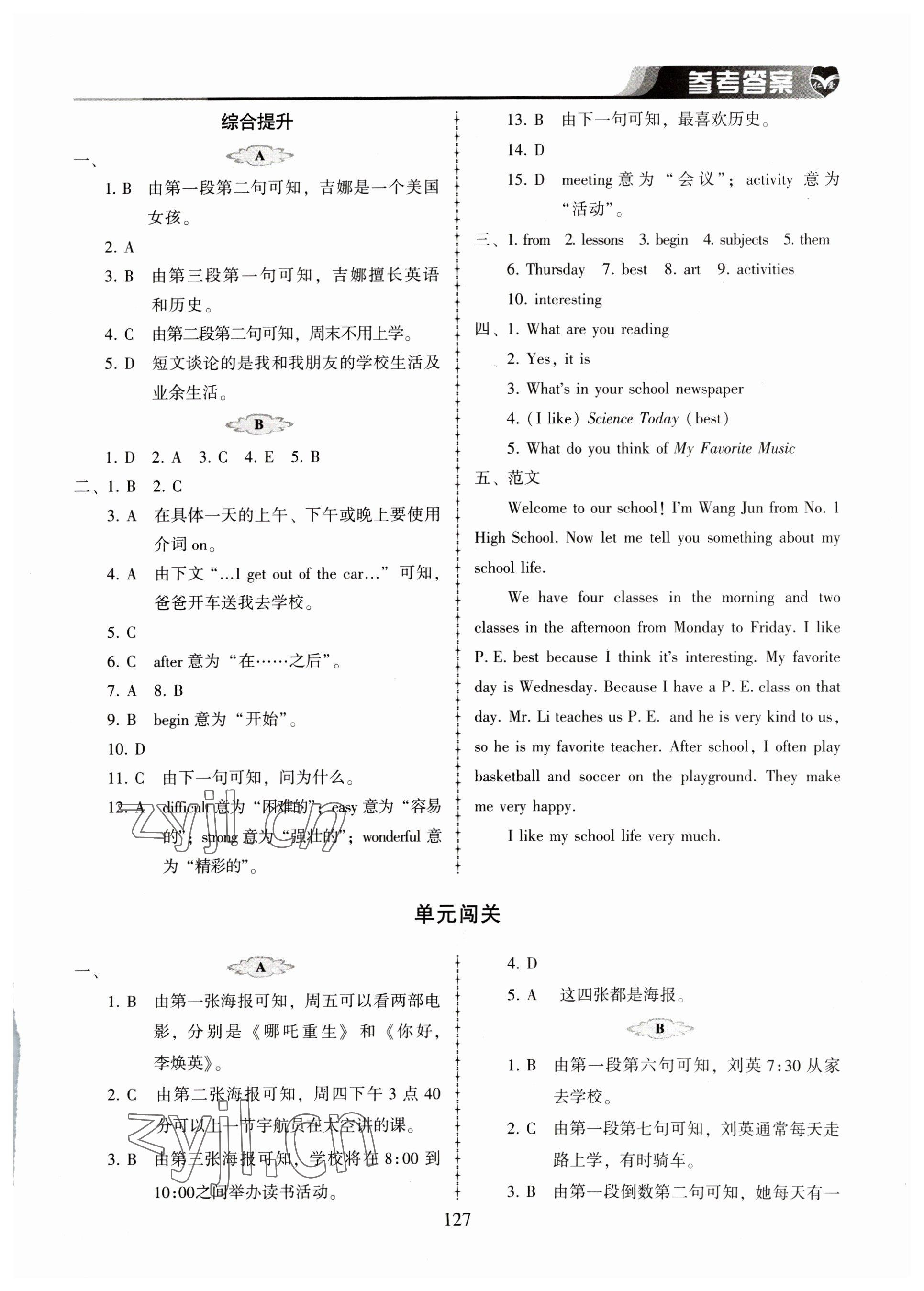 2023年仁爱英语同步练习册七年级英语下册仁爱版河南专版 第5页