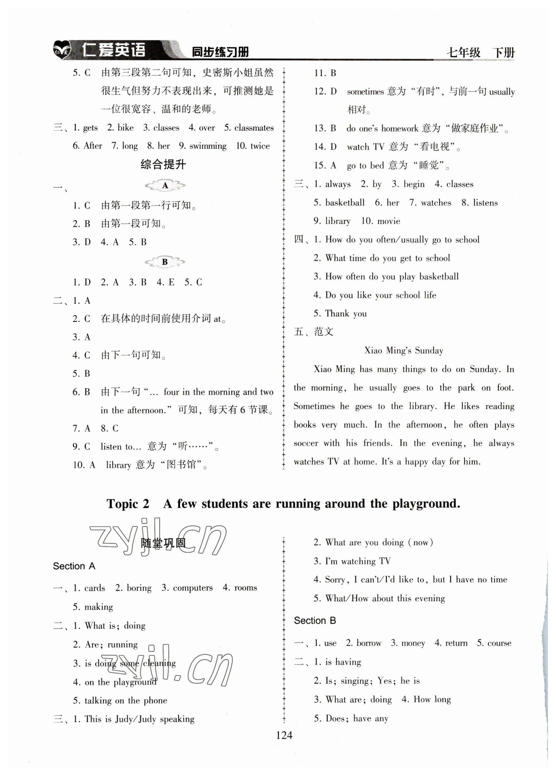 2023年仁愛英語同步練習(xí)冊(cè)七年級(jí)英語下冊(cè)仁愛版河南專版 第2頁