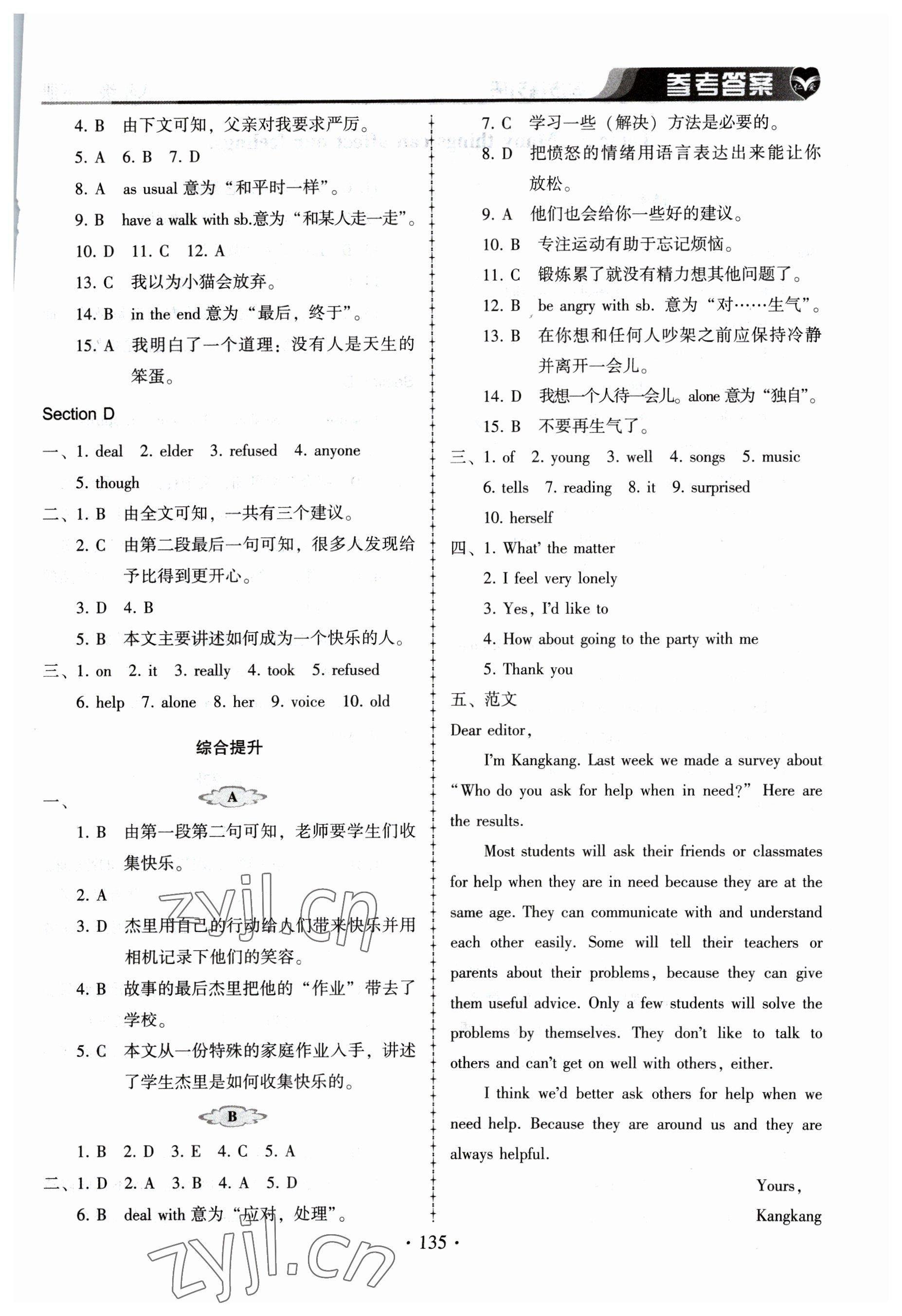 2023年仁爱英语同步练习册八年级英语下册仁爱版河南专版 第3页