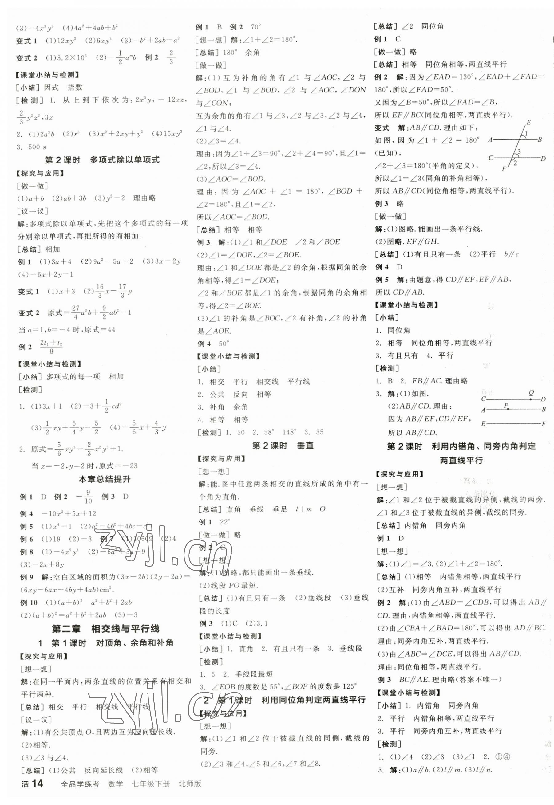 2023年全品学练考七年级数学下册北师大版江西专版 第3页