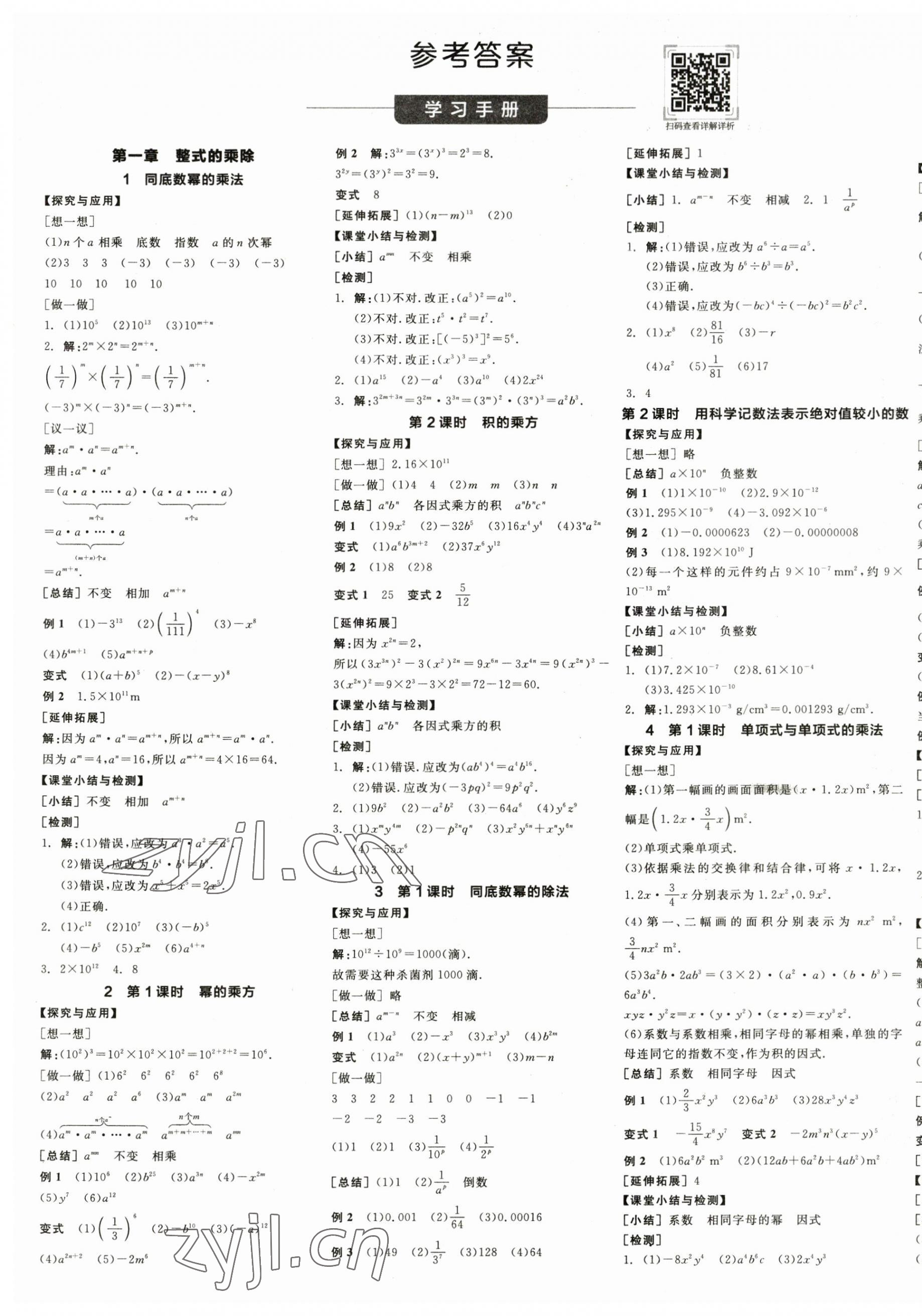 2023年全品学练考七年级数学下册北师大版江西专版 第1页