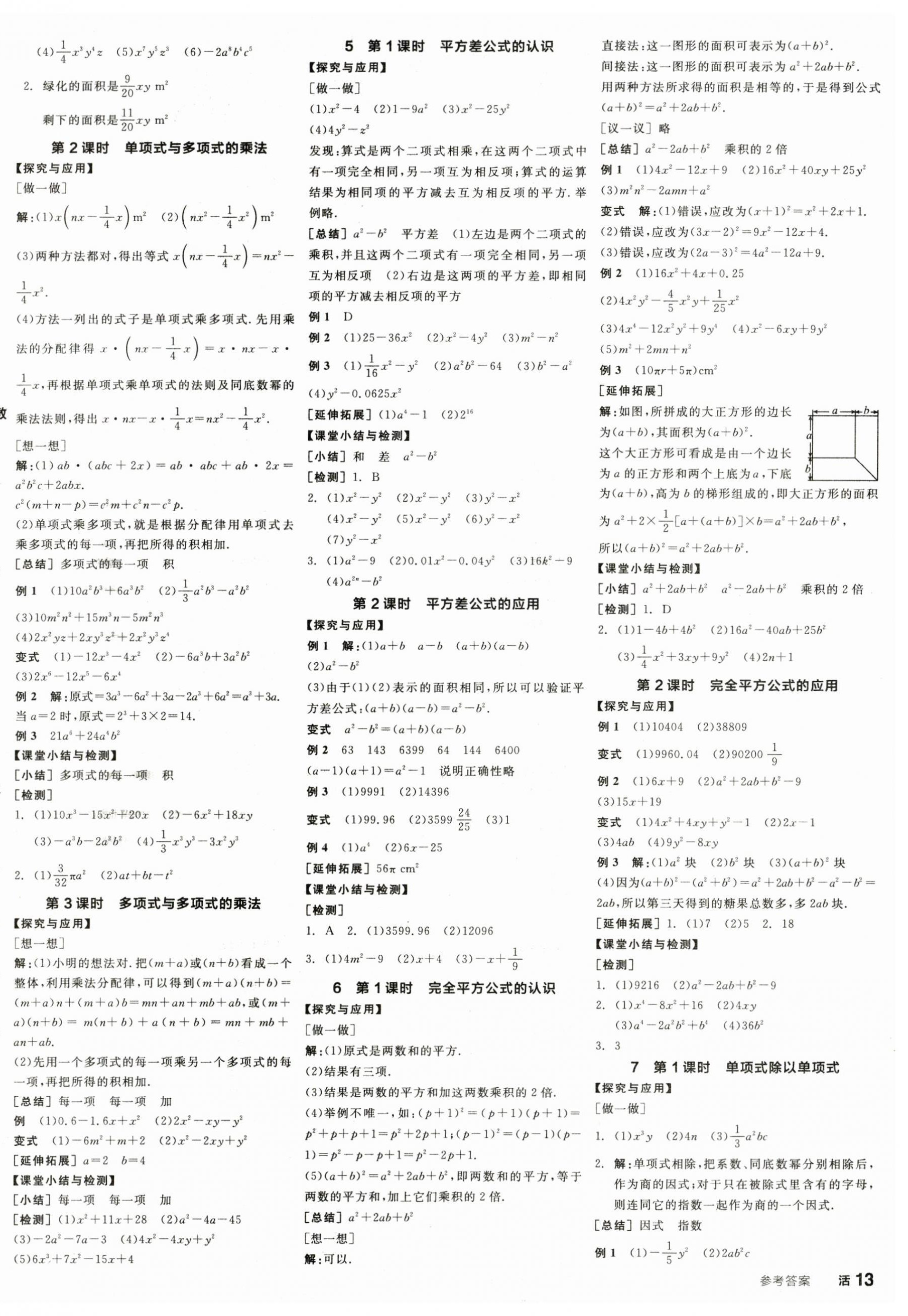 2023年全品学练考七年级数学下册北师大版江西专版 第2页