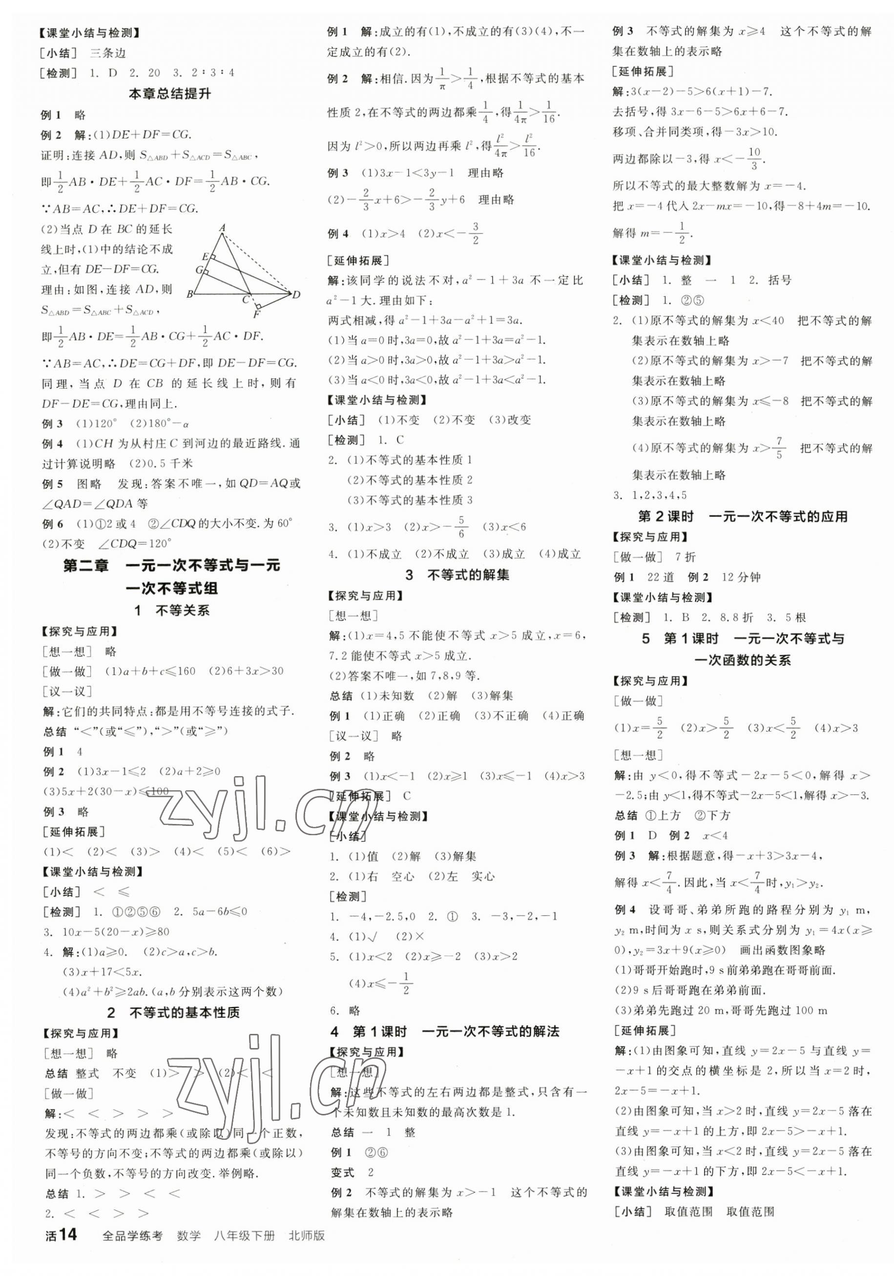 2023年全品學(xué)練考八年級數(shù)學(xué)下冊北師大版江西專版 第3頁