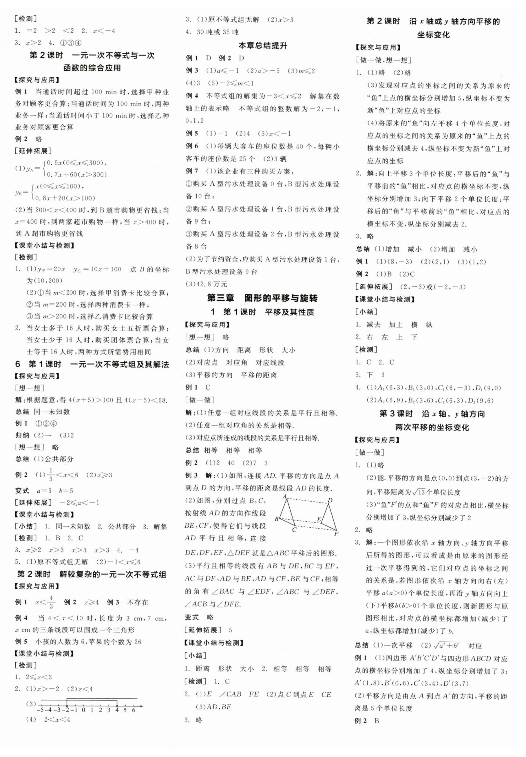 2023年全品学练考八年级数学下册北师大版江西专版 第4页