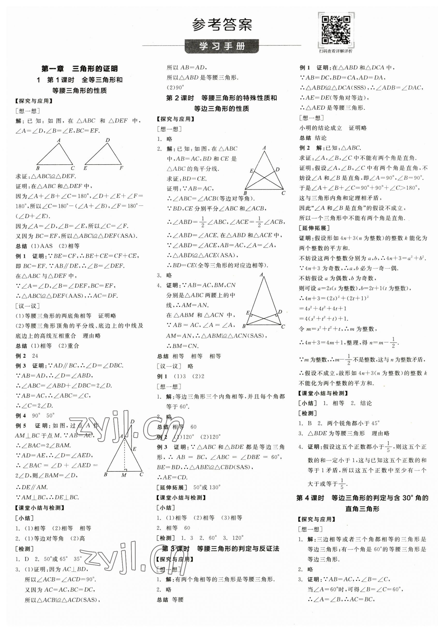 2023年全品学练考八年级数学下册北师大版江西专版 第1页