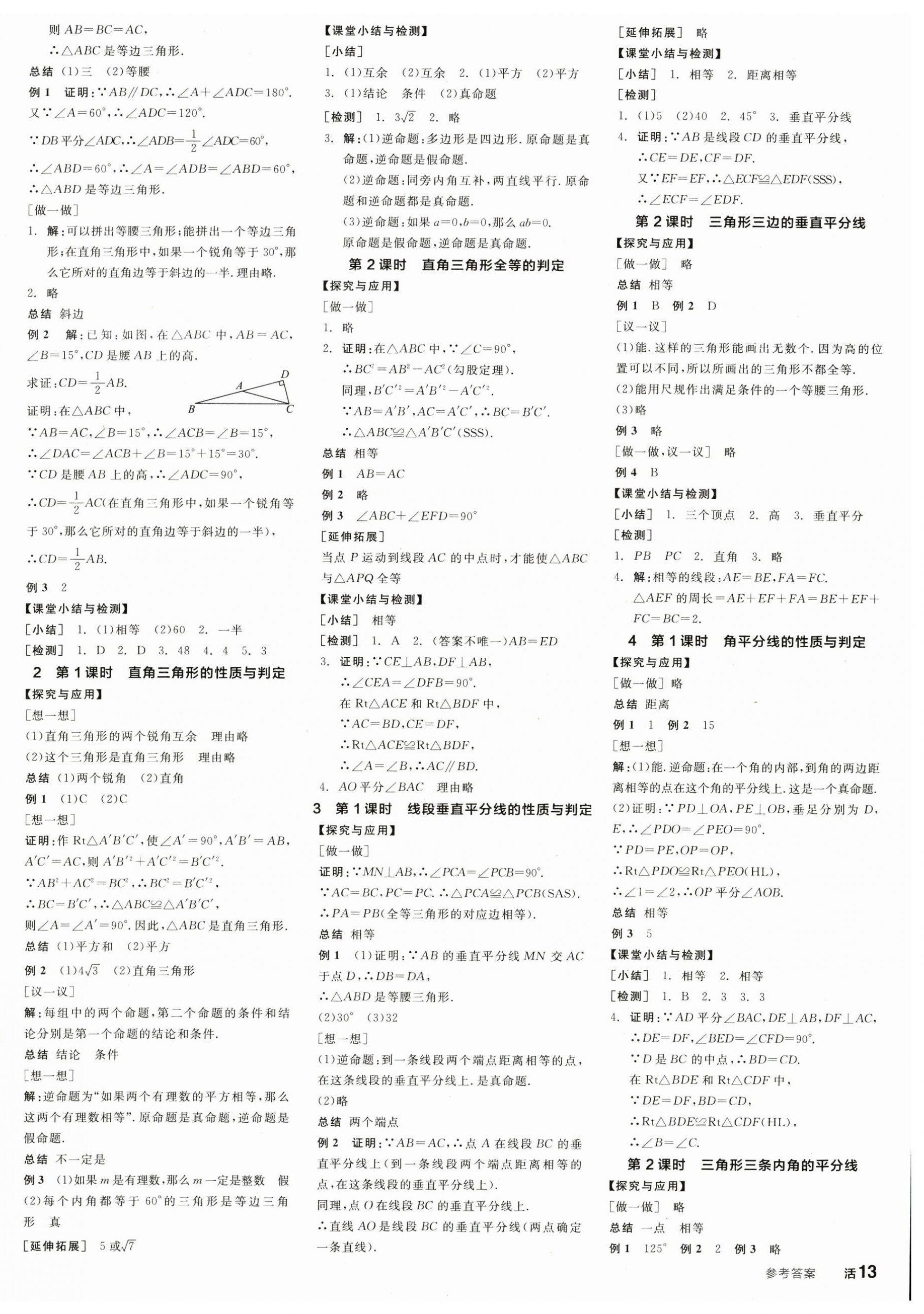 2023年全品学练考八年级数学下册北师大版江西专版 第2页