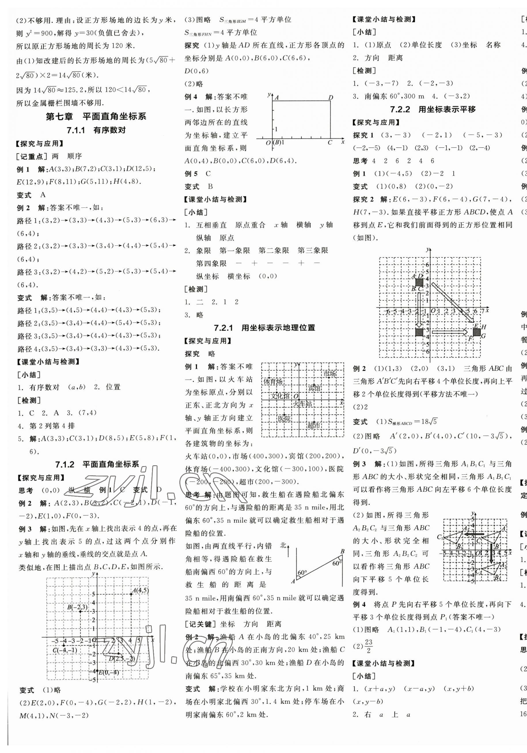 2023年全品學(xué)練考七年級數(shù)學(xué)下冊人教版江西專版 第5頁