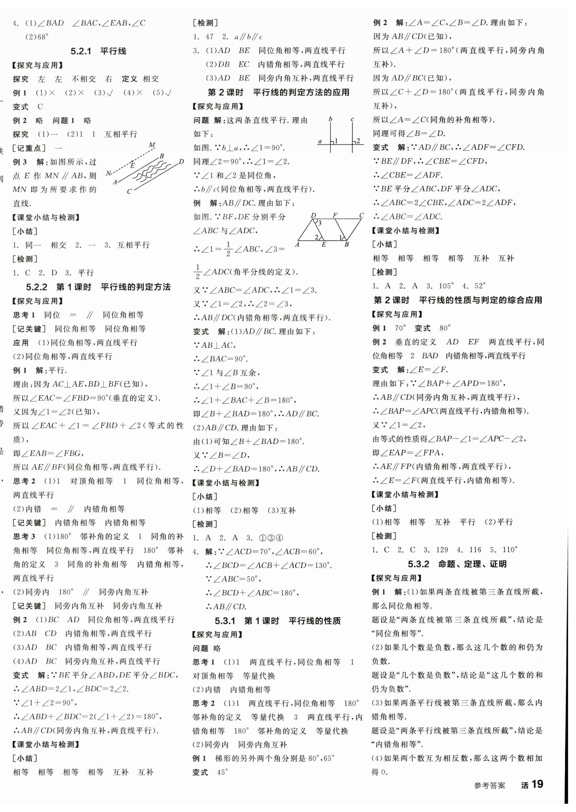 2023年全品學練考七年級數(shù)學下冊人教版江西專版 第2頁