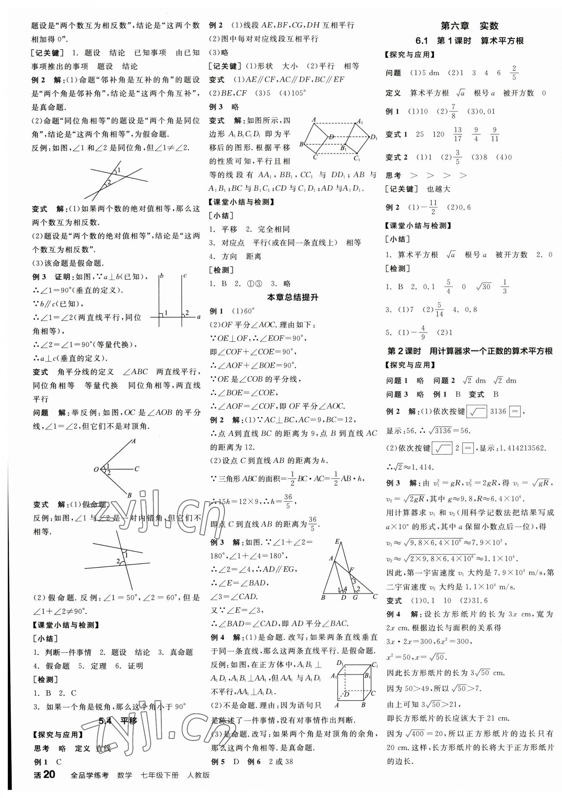 2023年全品學練考七年級數(shù)學下冊人教版江西專版 第3頁