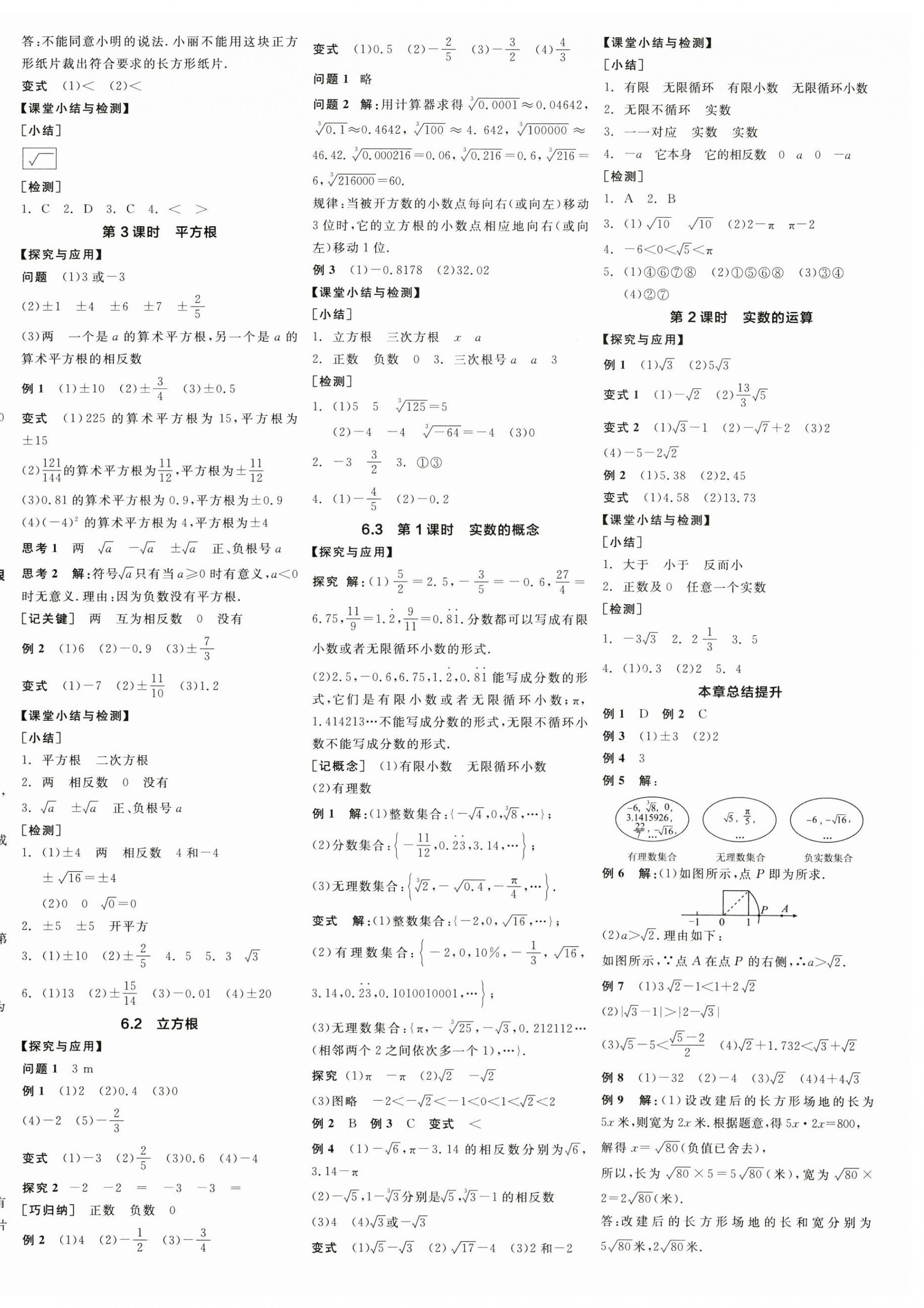 2023年全品學(xué)練考七年級數(shù)學(xué)下冊人教版江西專版 第4頁