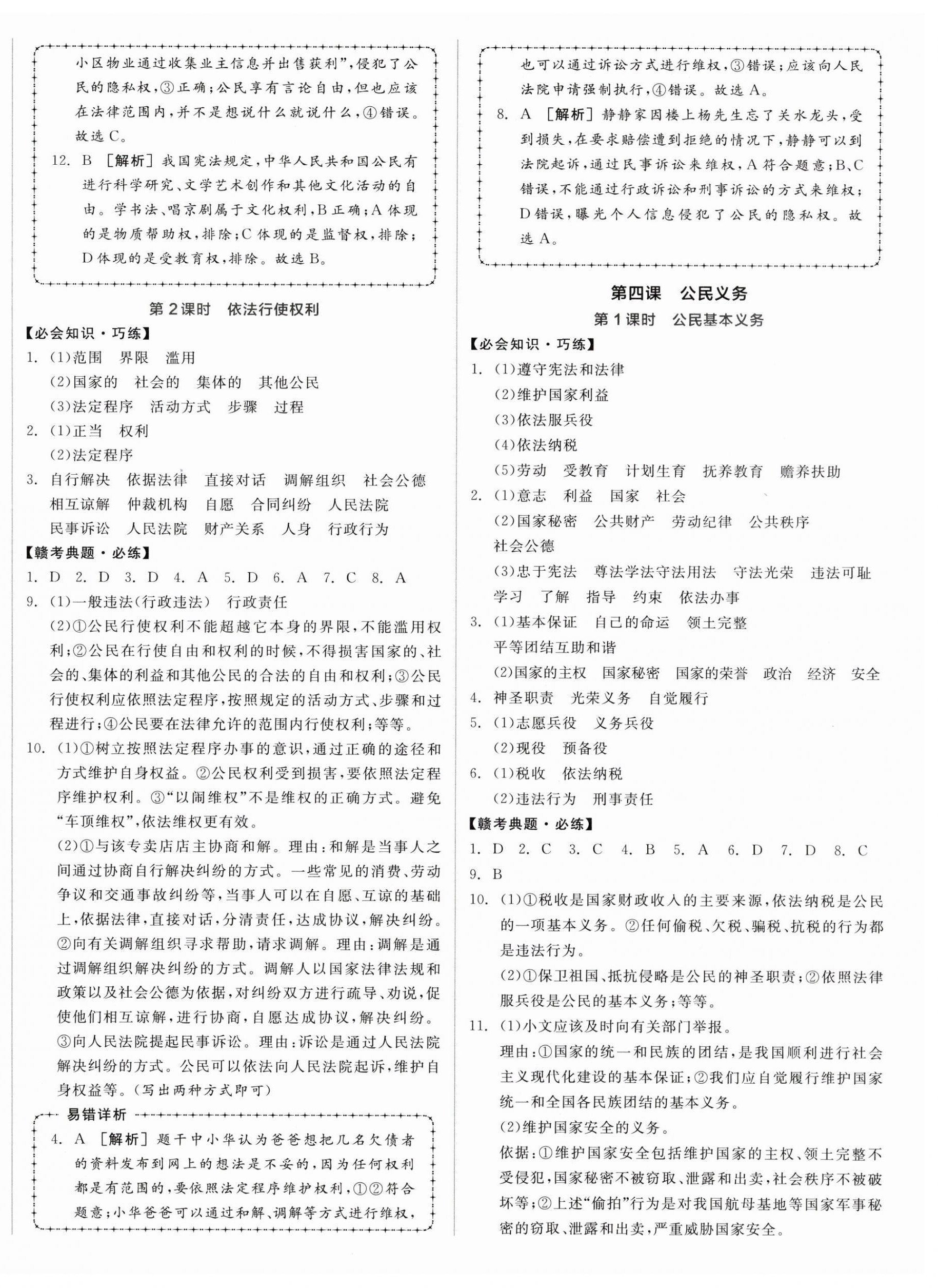 2023年全品学练考八年级道德与法治下册人教版江西专版 第4页