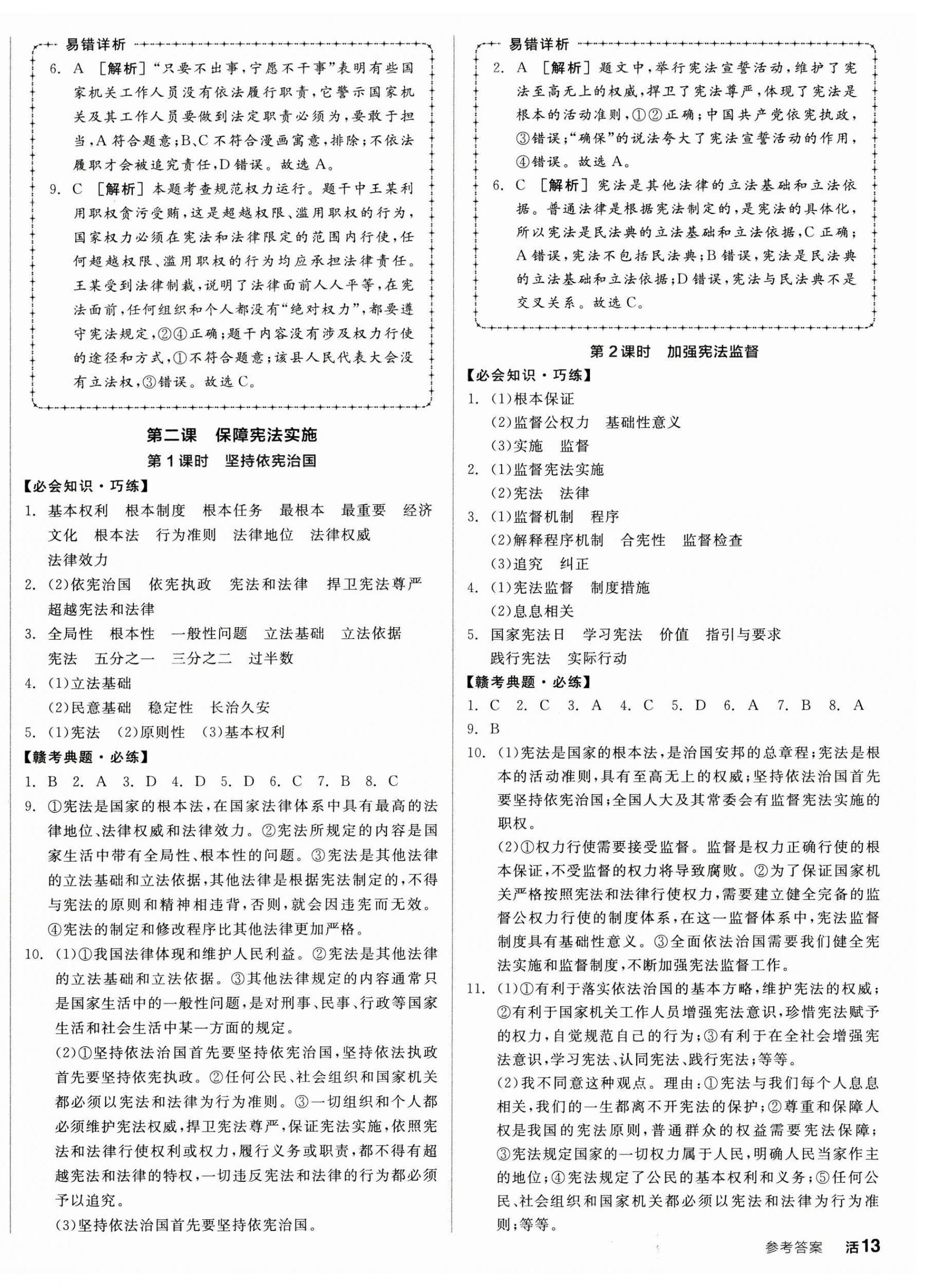 2023年全品学练考八年级道德与法治下册人教版江西专版 第2页