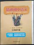 2023年精通初中語文七年級(jí)下冊(cè)