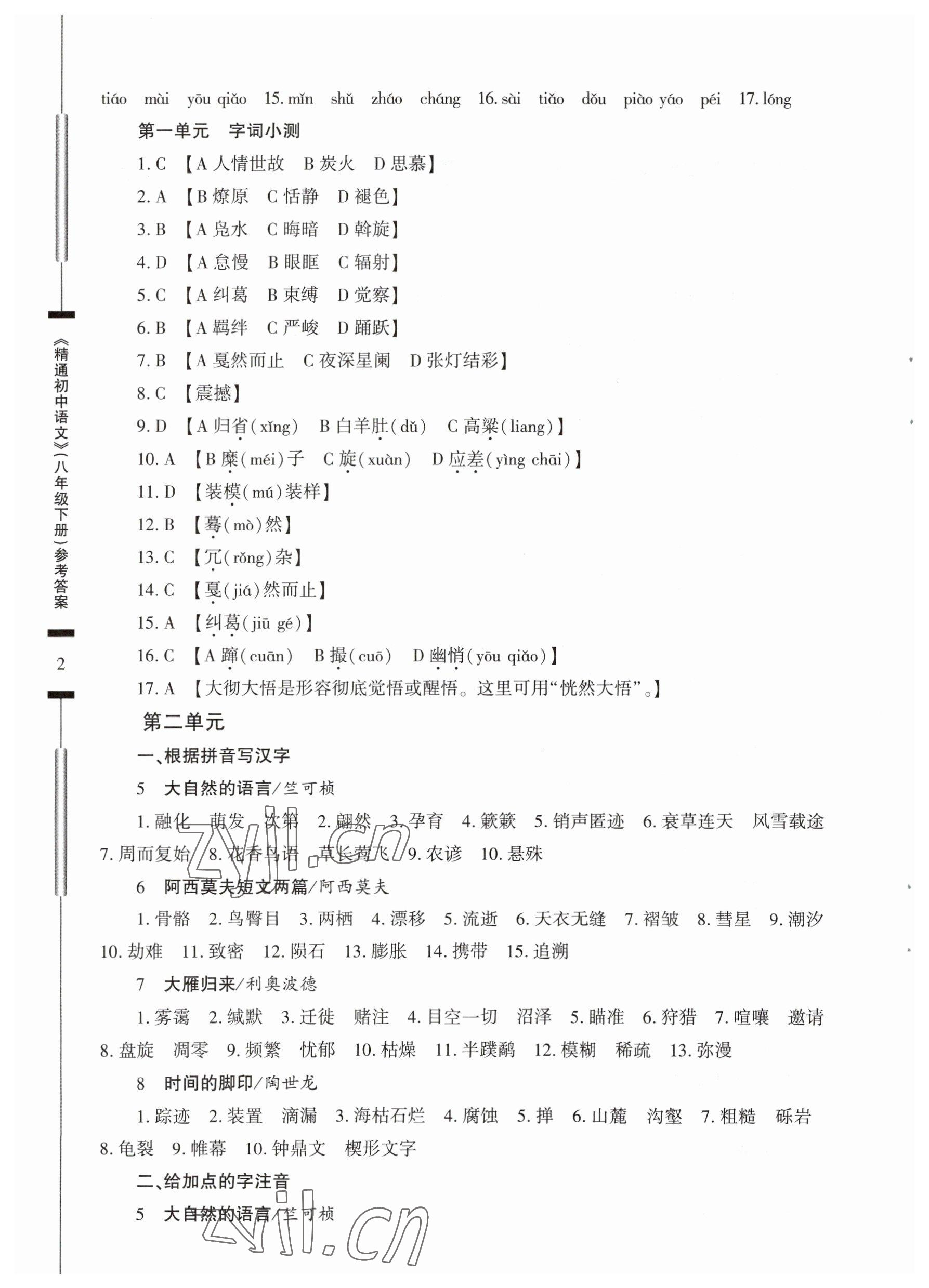 2023年精通初中语文八年级下册 第2页