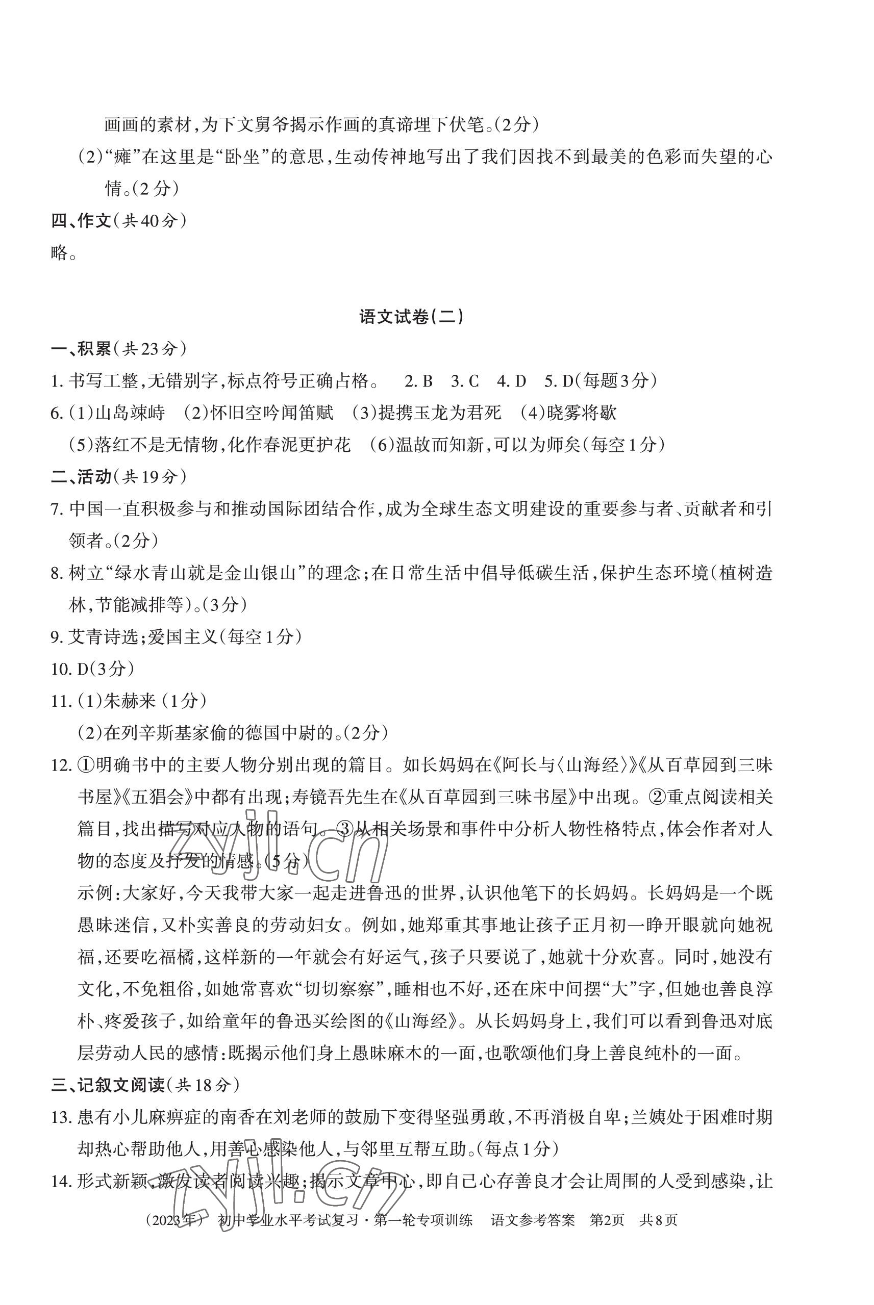 2023年初中学业水平考试复习第一轮专项训练 参考答案第2页
