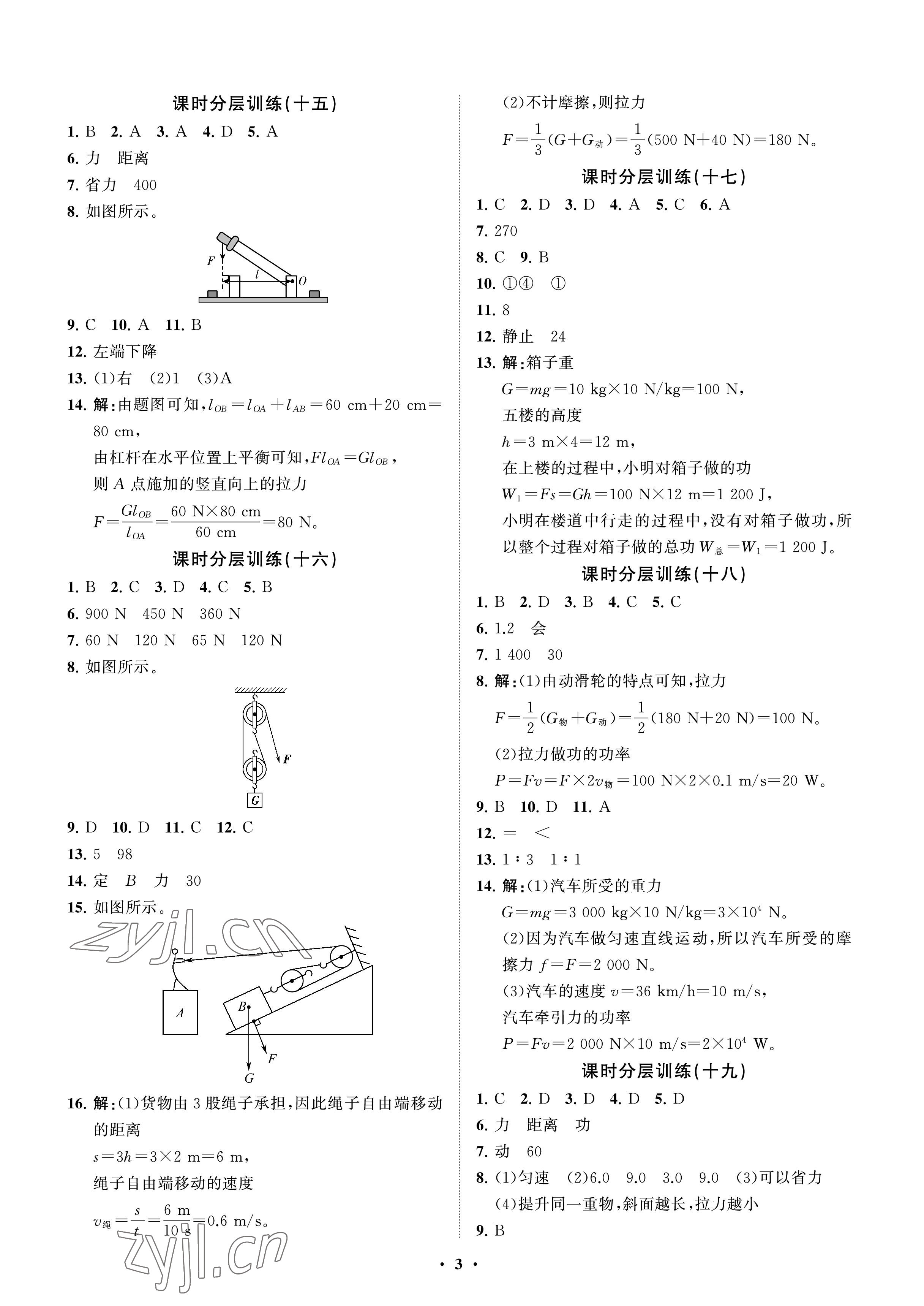 2023年同步練習(xí)冊(cè)分層卷八年級(jí)物理下冊(cè)魯科版54制 參考答案第3頁(yè)