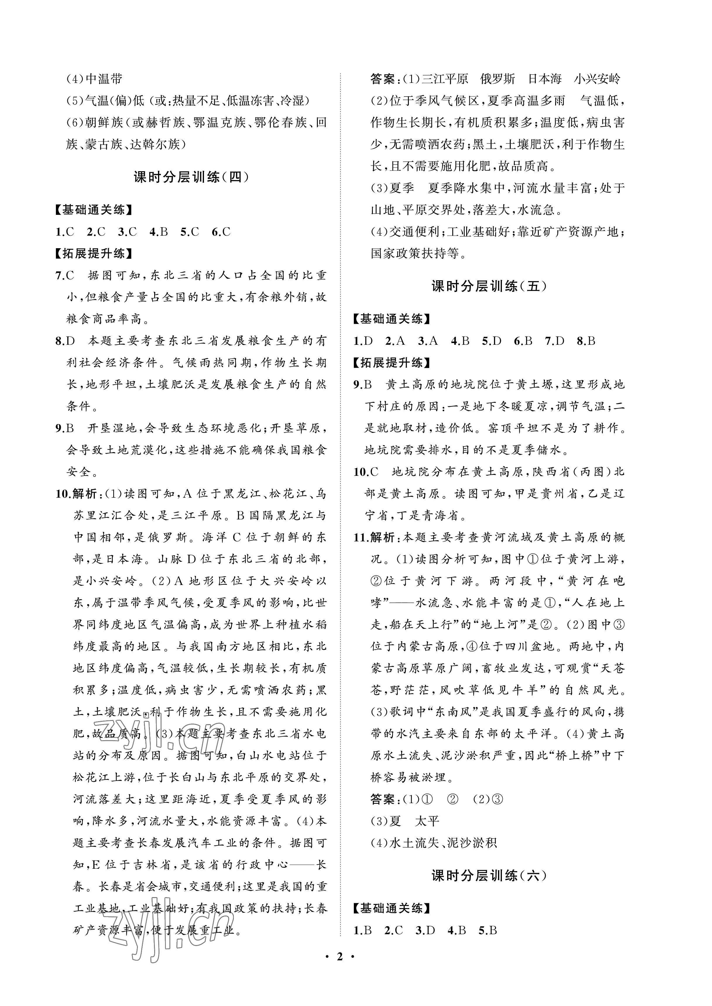 2023年同步练习册分层卷七年级地理下册鲁教版54制 参考答案第2页