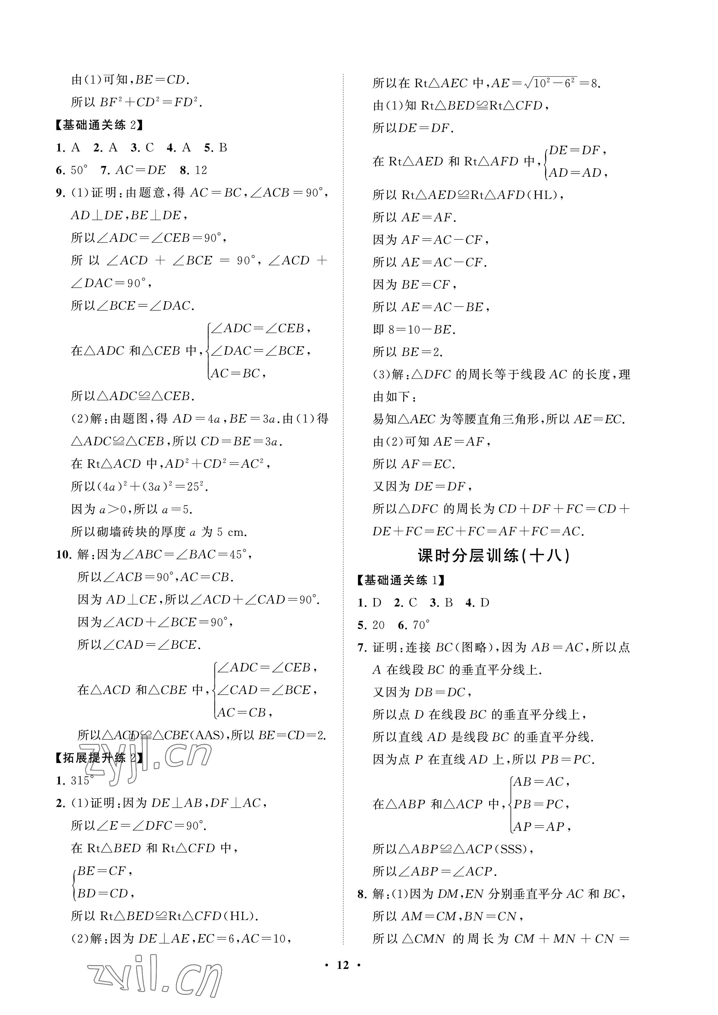 2023年同步练习册分层卷七年级数学下册鲁教版54制 参考答案第12页