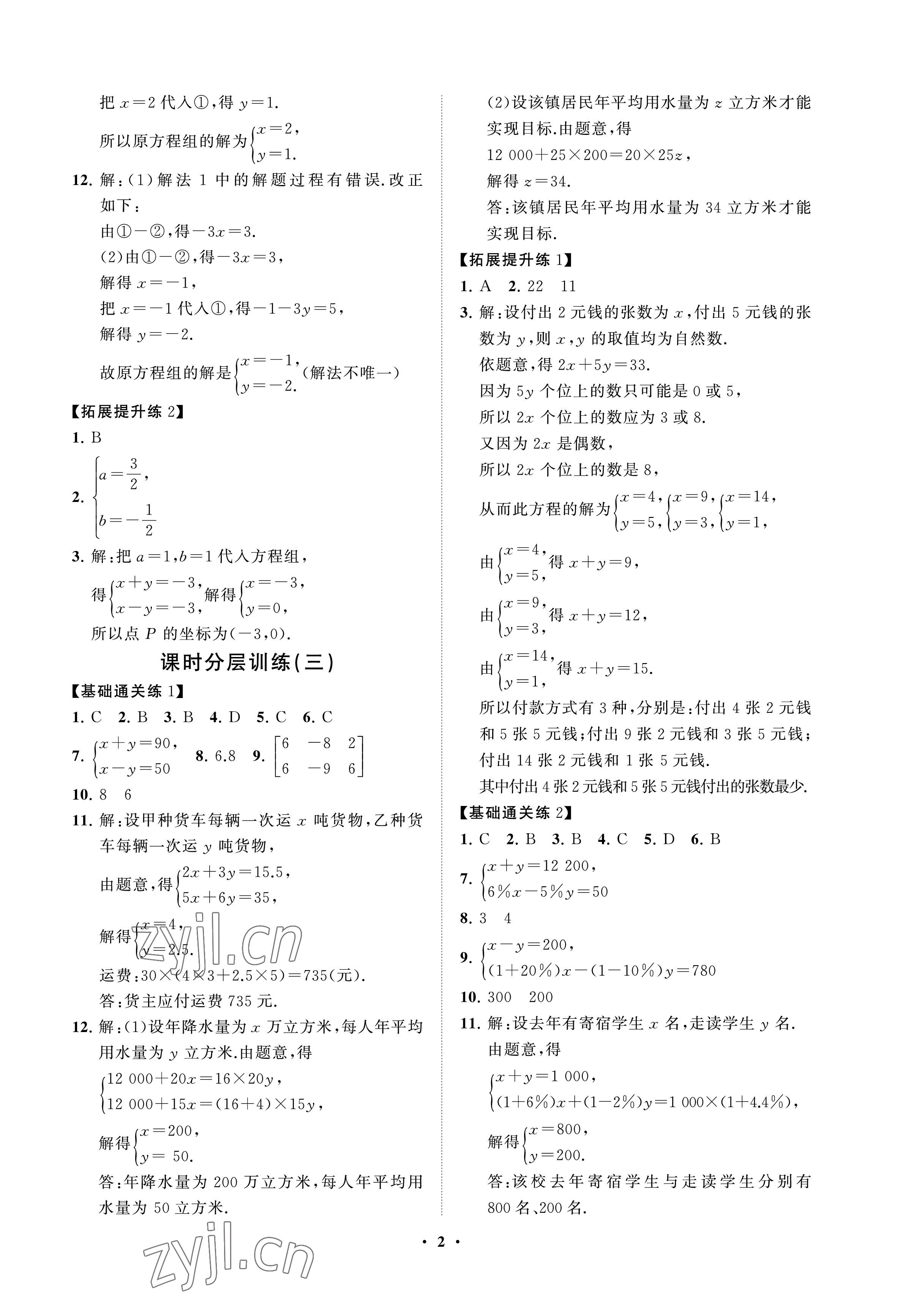 2023年同步練習冊分層卷七年級數(shù)學下冊魯教版54制 參考答案第2頁