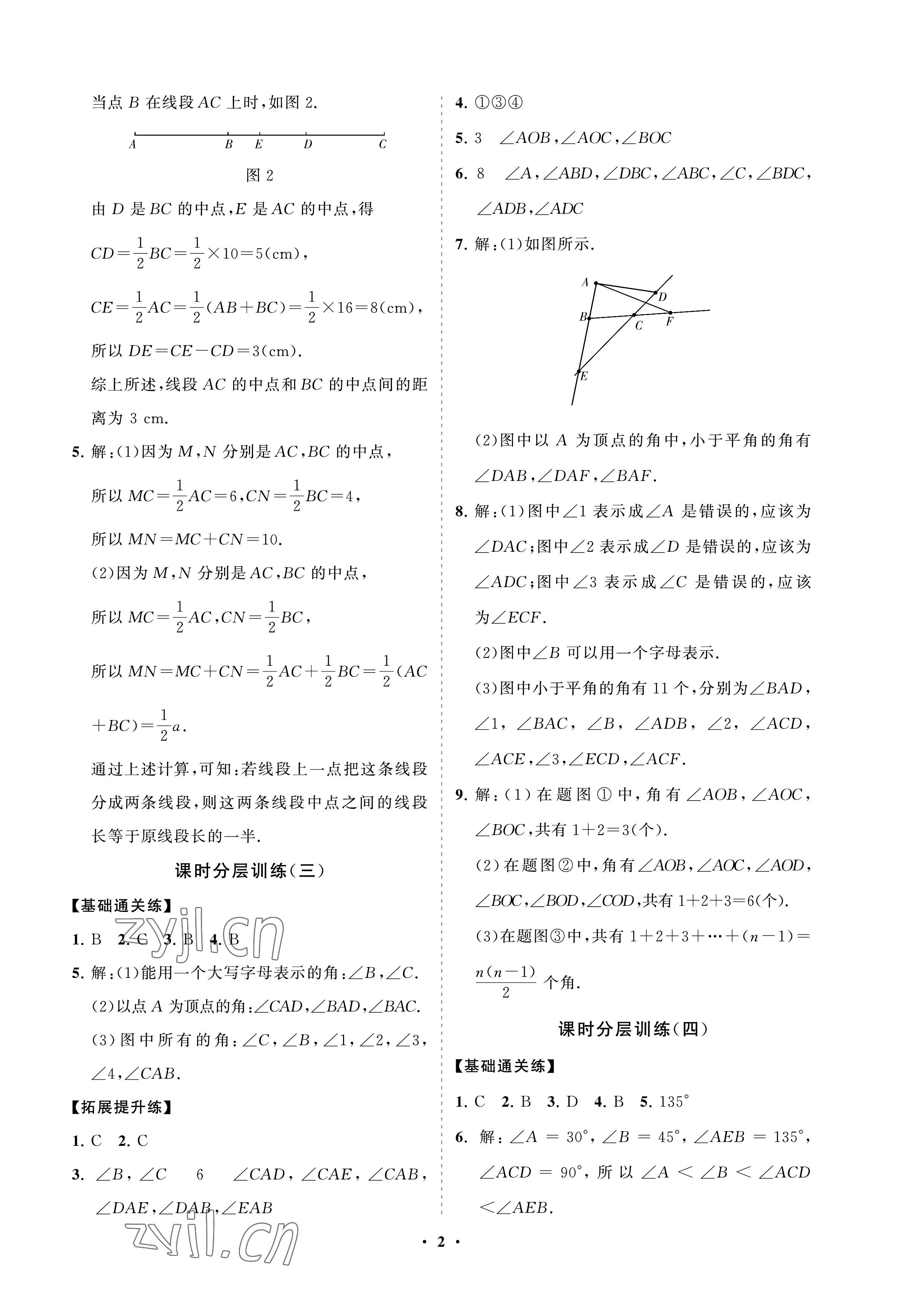 2023年同步練習冊分層卷六年級數(shù)學下冊魯教版54制 參考答案第2頁