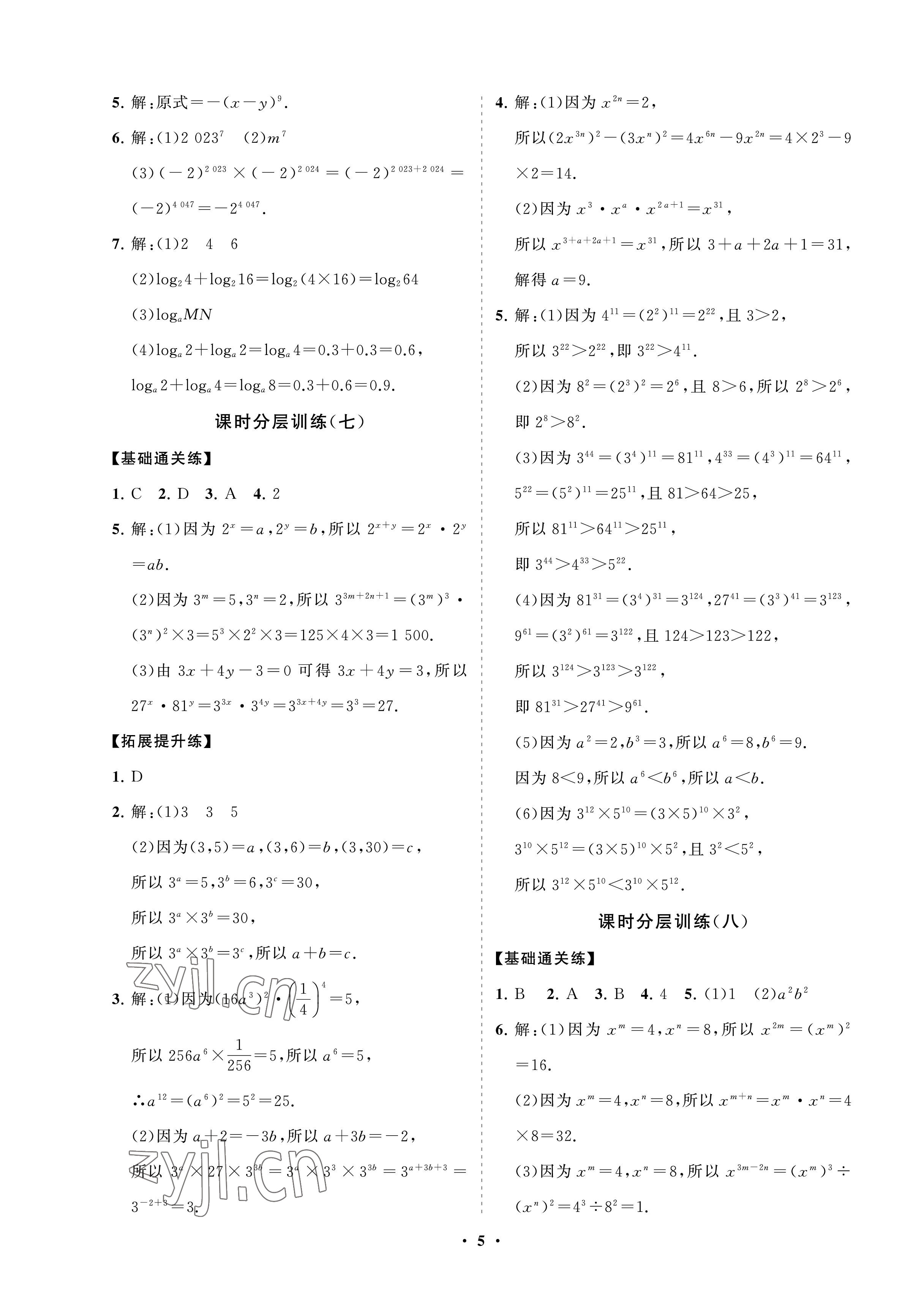 2023年同步練習(xí)冊(cè)分層卷六年級(jí)數(shù)學(xué)下冊(cè)魯教版54制 參考答案第5頁(yè)