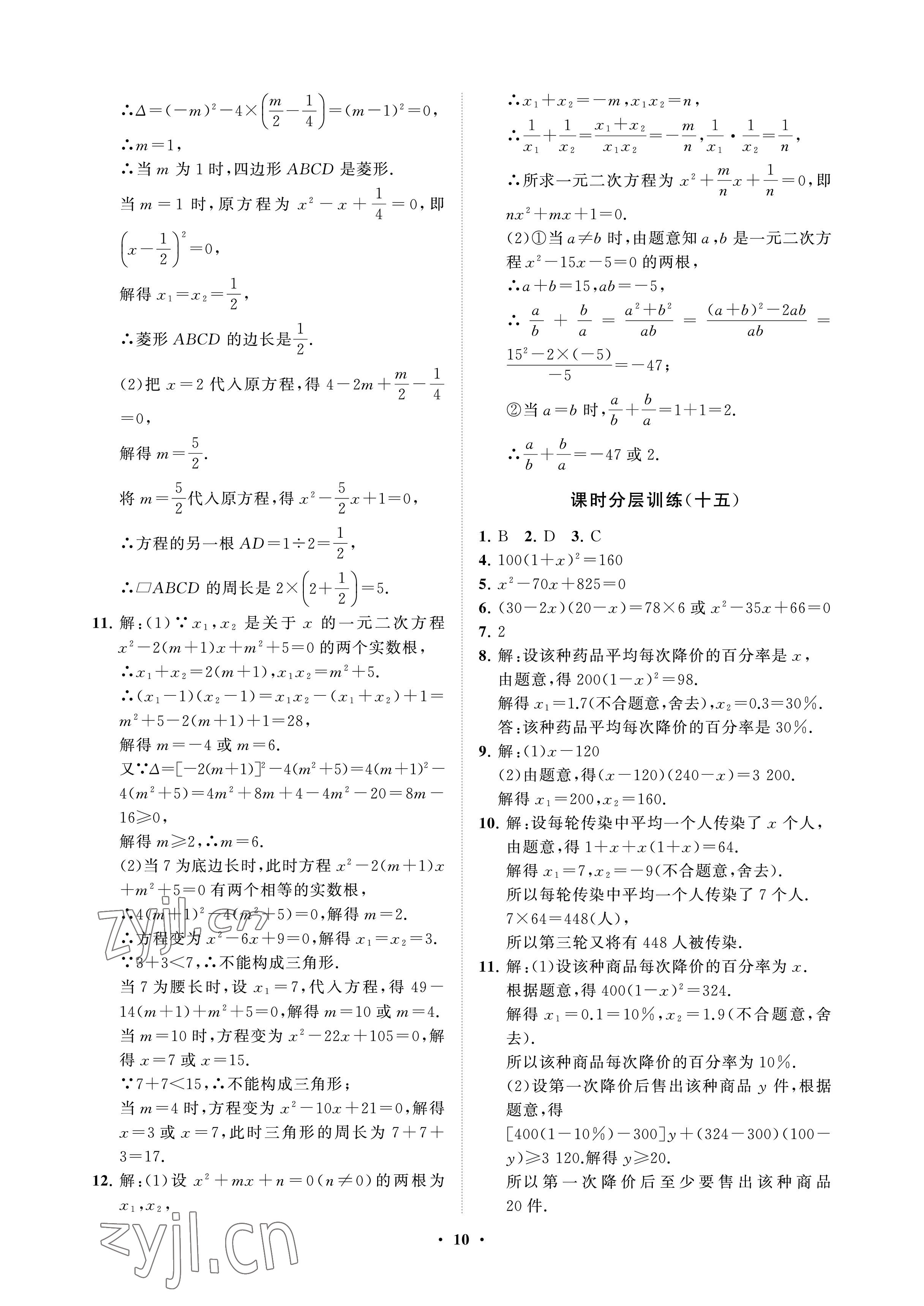 2023年同步练习册分层卷八年级数学下册鲁教版54制 参考答案第10页