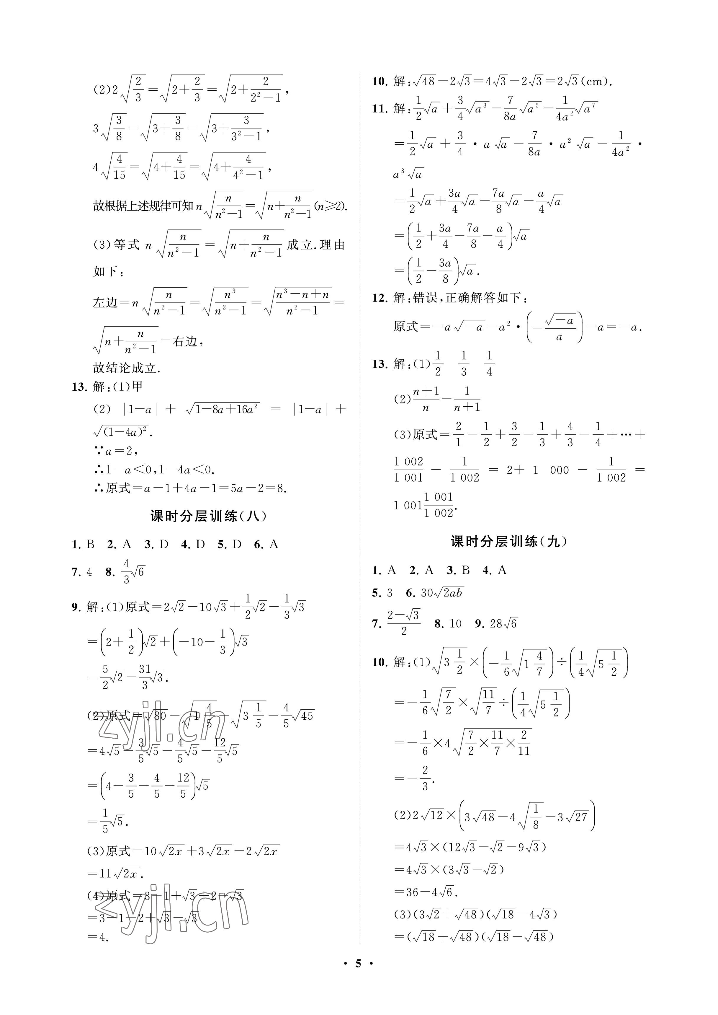 2023年同步练习册分层卷八年级数学下册鲁教版54制 参考答案第5页