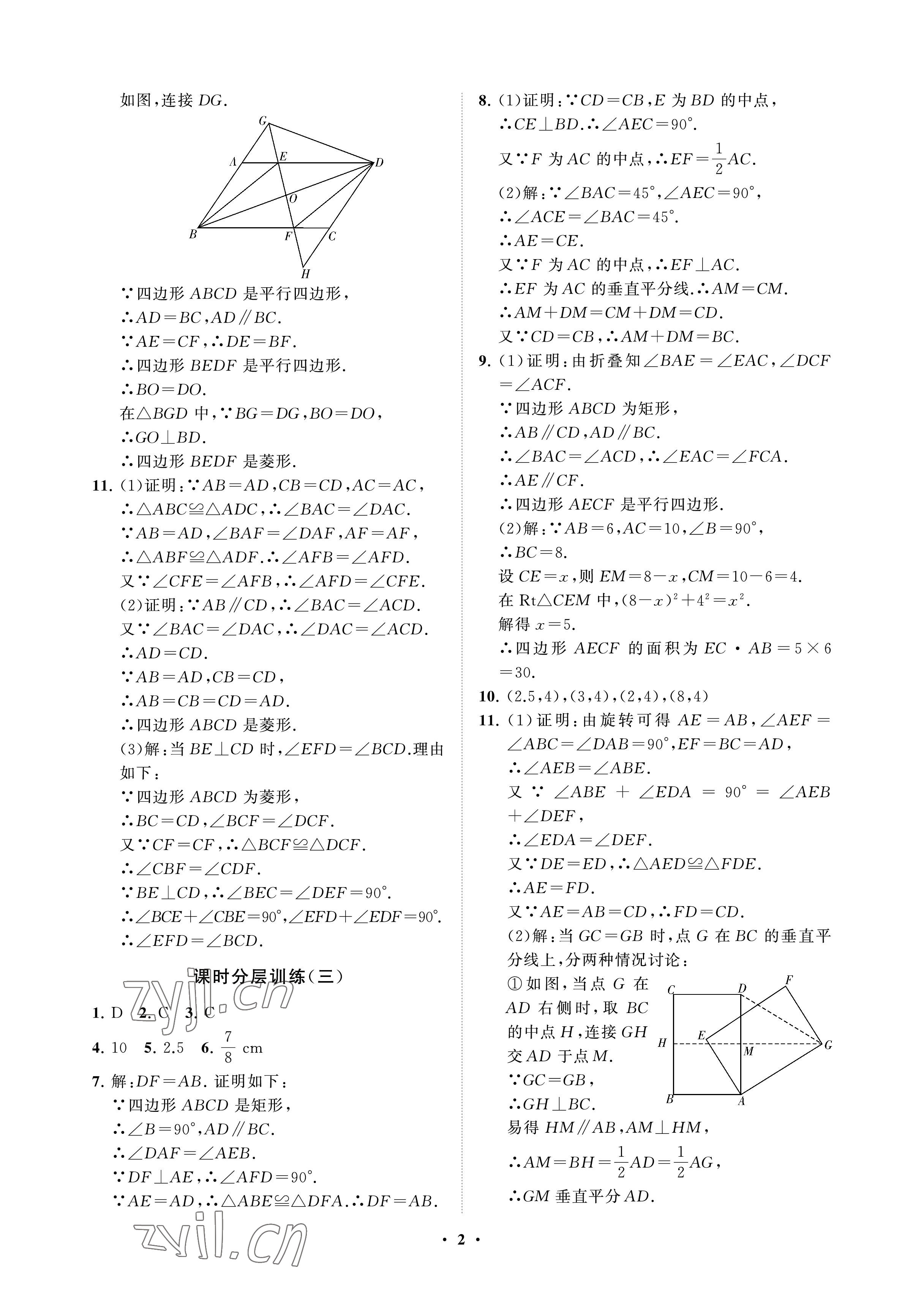 2023年同步练习册分层卷八年级数学下册鲁教版54制 参考答案第2页