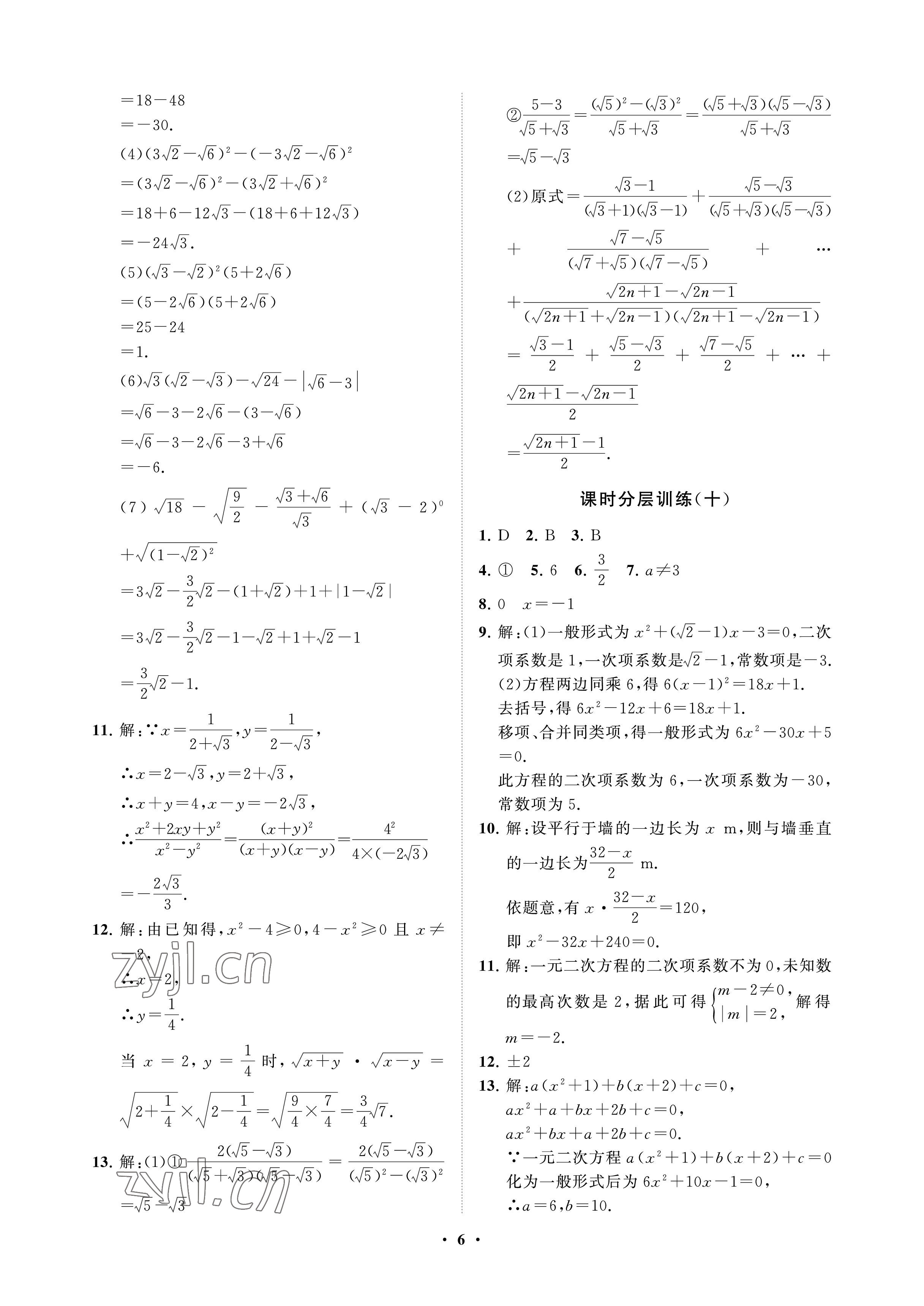 2023年同步練習冊分層卷八年級數學下冊魯教版54制 參考答案第6頁