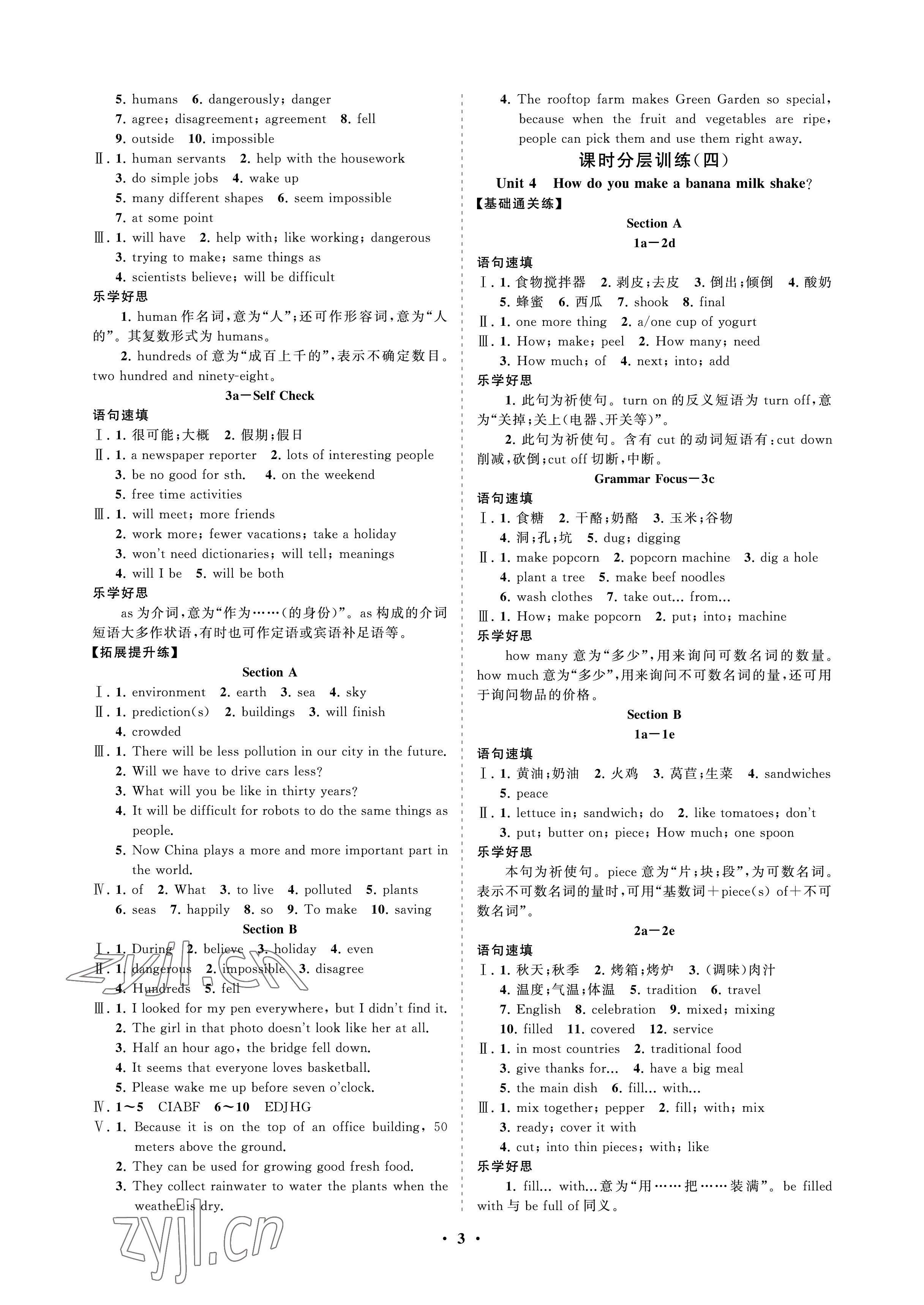 2023年同步练习册分层卷七年级英语下册鲁教版54制 参考答案第3页