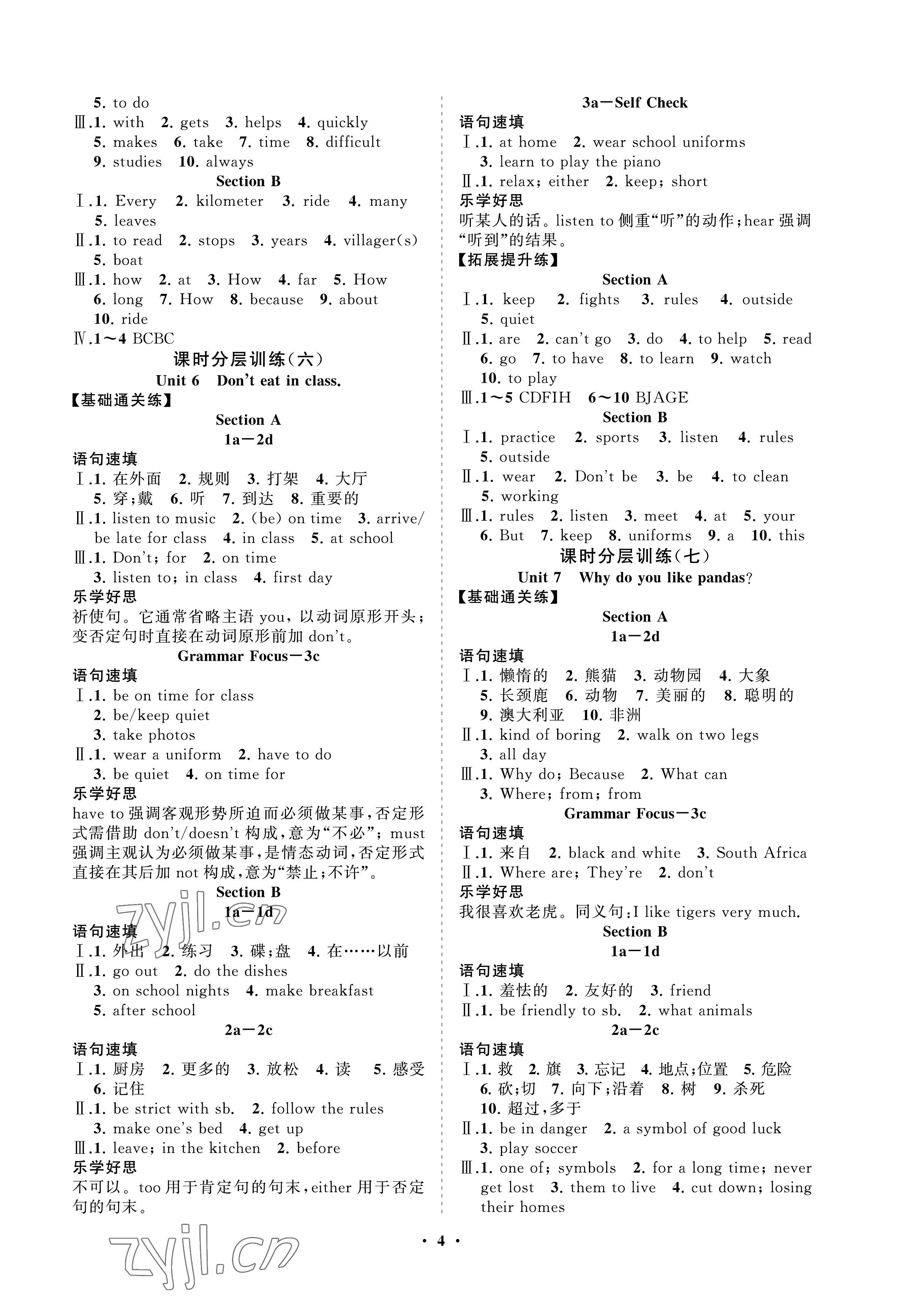 2023年同步練習(xí)冊(cè)分層卷六年級(jí)英語(yǔ)下冊(cè)魯教版54制 參考答案第4頁(yè)