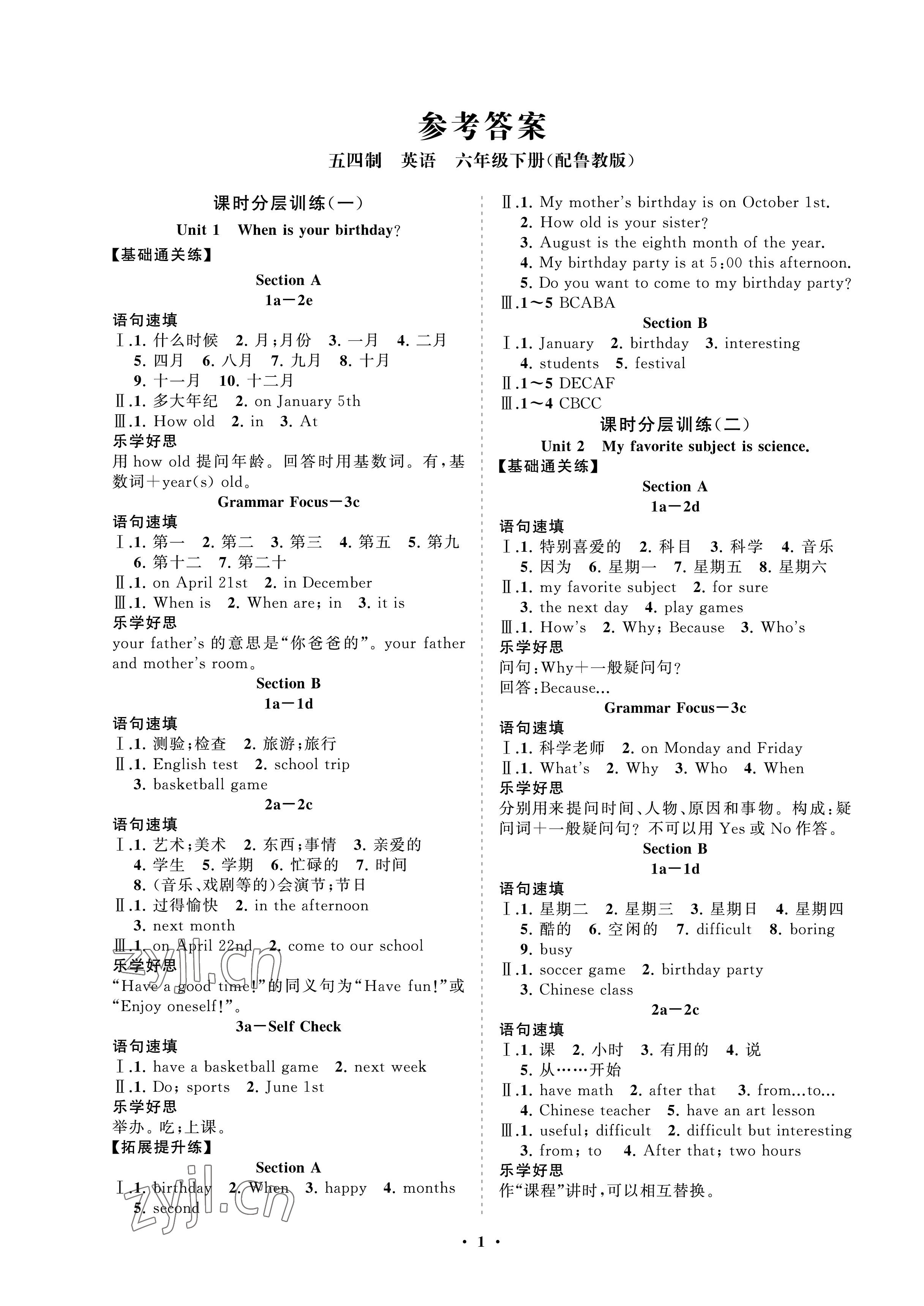 2023年同步练习册分层卷六年级英语下册鲁教版54制 参考答案第1页