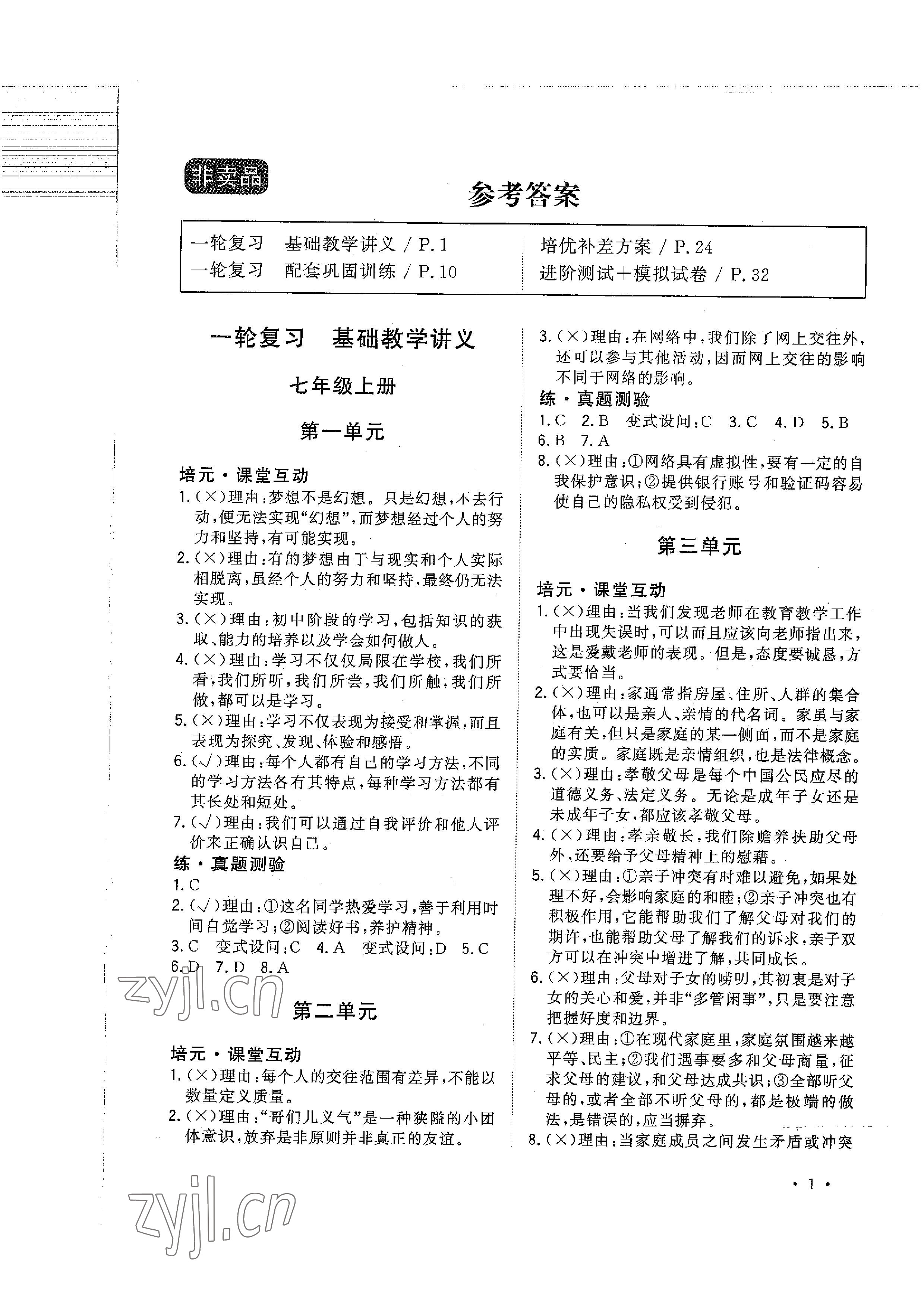 2023年連接中考道德與法治福建專版 參考答案第1頁